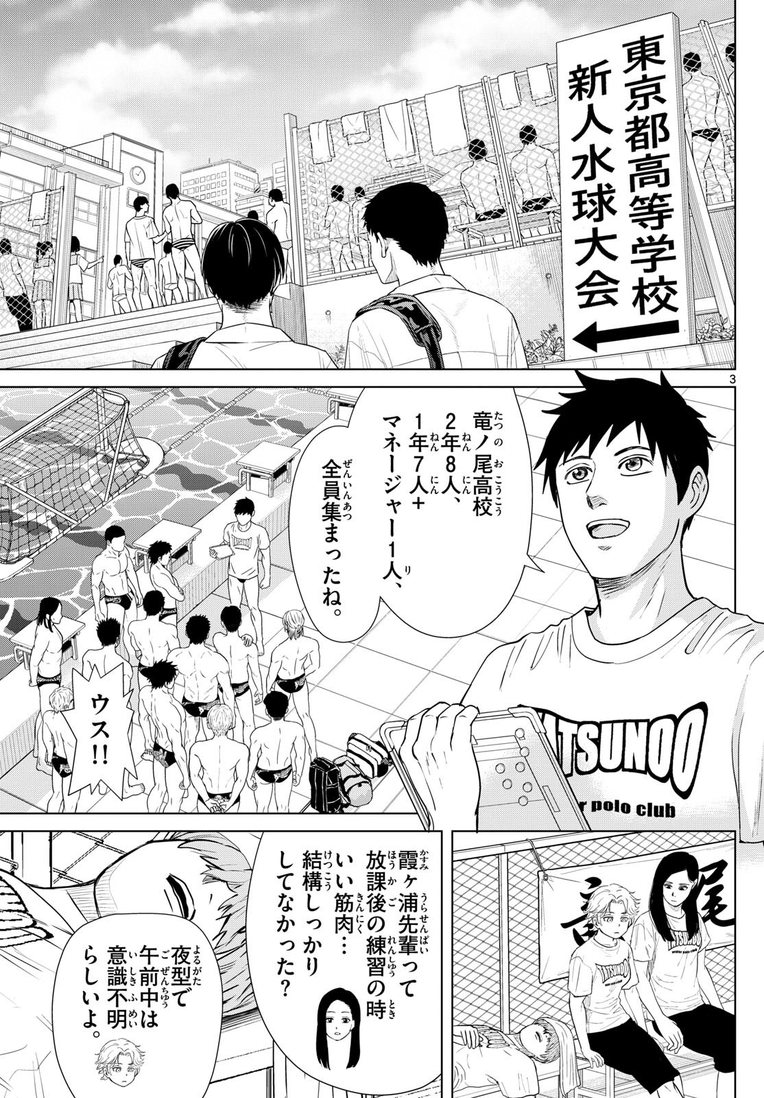 Mizupolo - Chapter 37 - Page 3