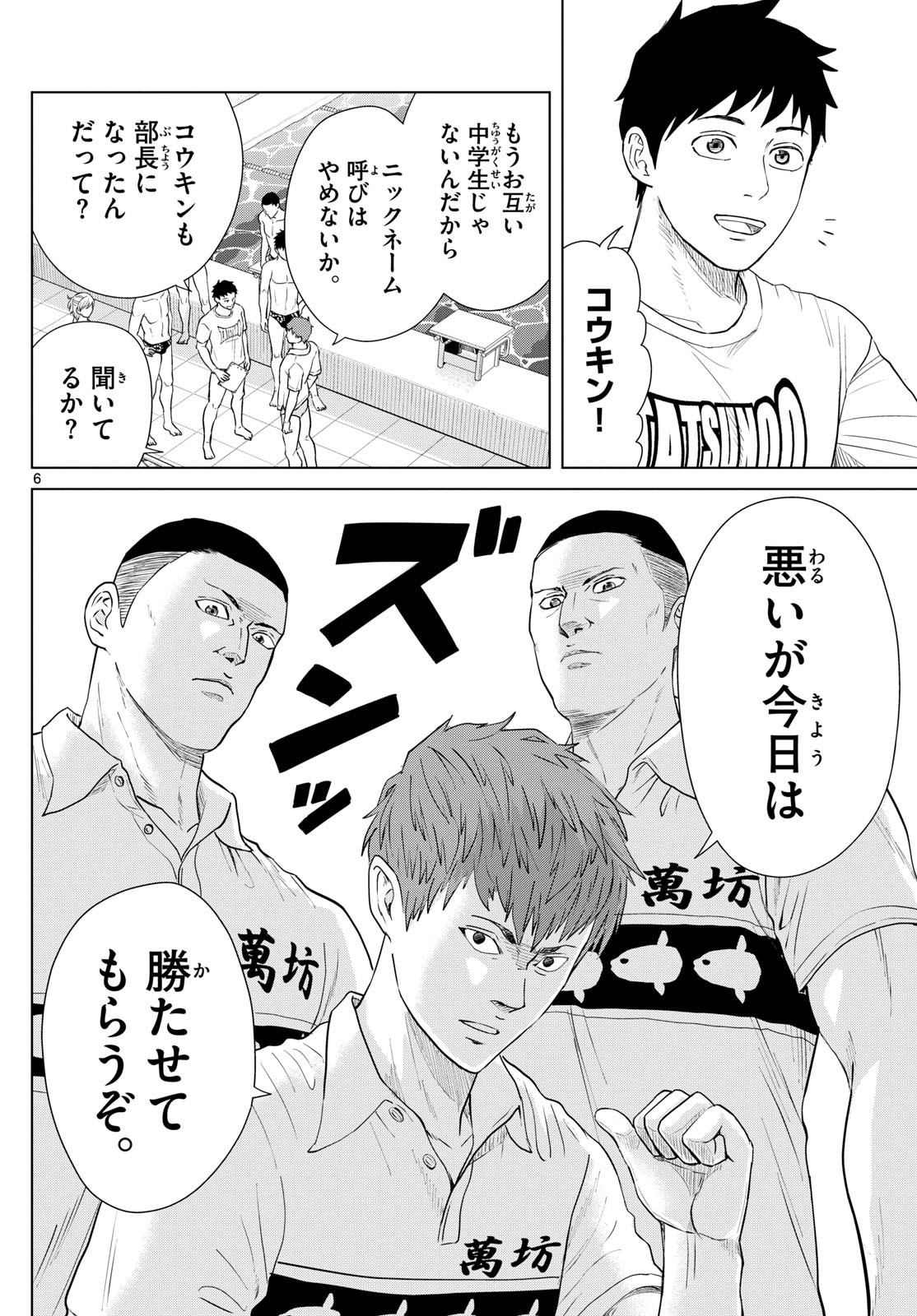 Mizupolo - Chapter 37 - Page 6