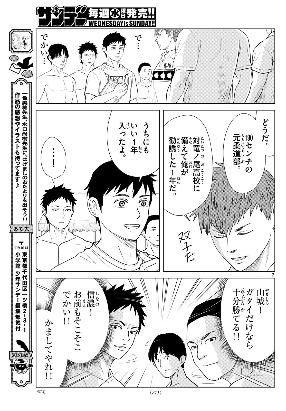 Mizupolo - Chapter 37 - Page 7