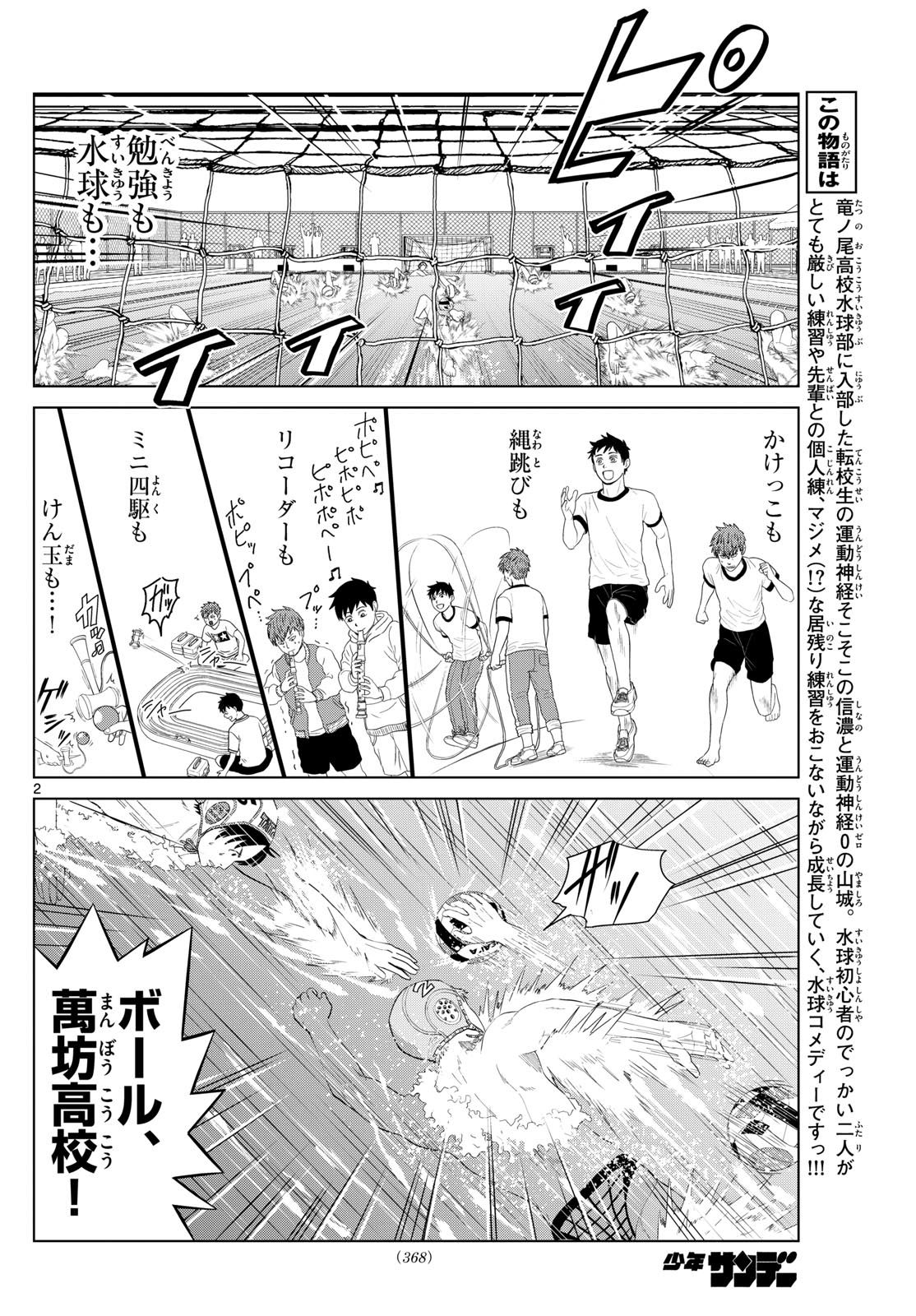 Mizupolo - Chapter 38 - Page 2