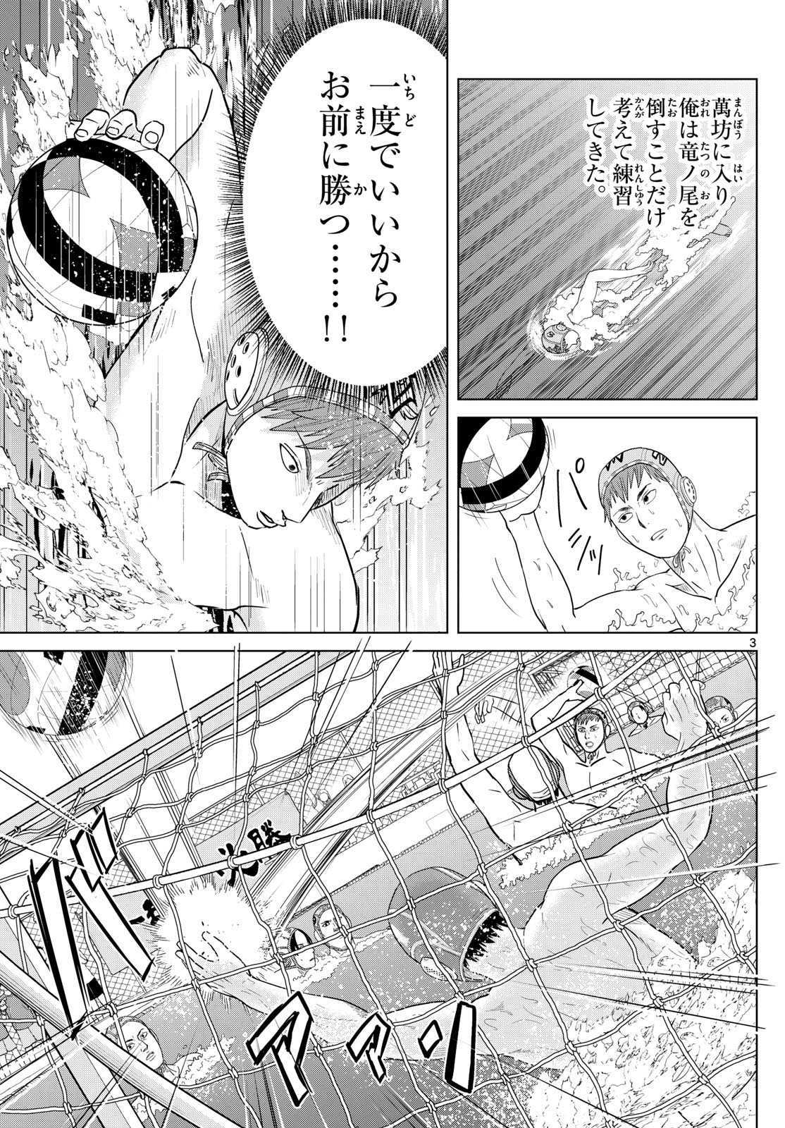 Mizupolo - Chapter 38 - Page 3