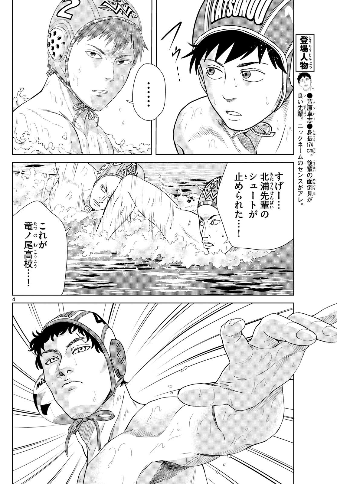 Mizupolo - Chapter 38 - Page 4