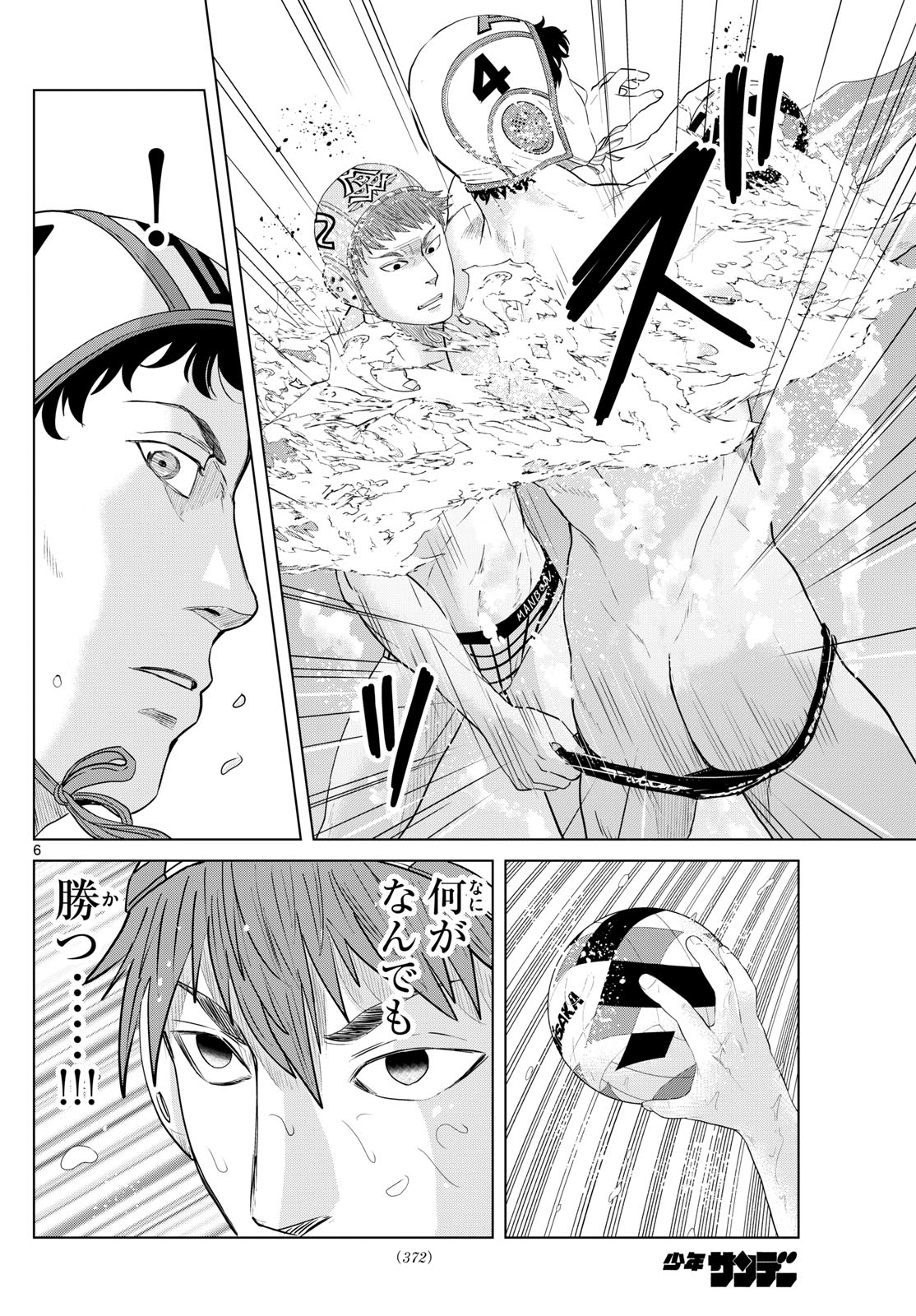 Mizupolo - Chapter 38 - Page 6