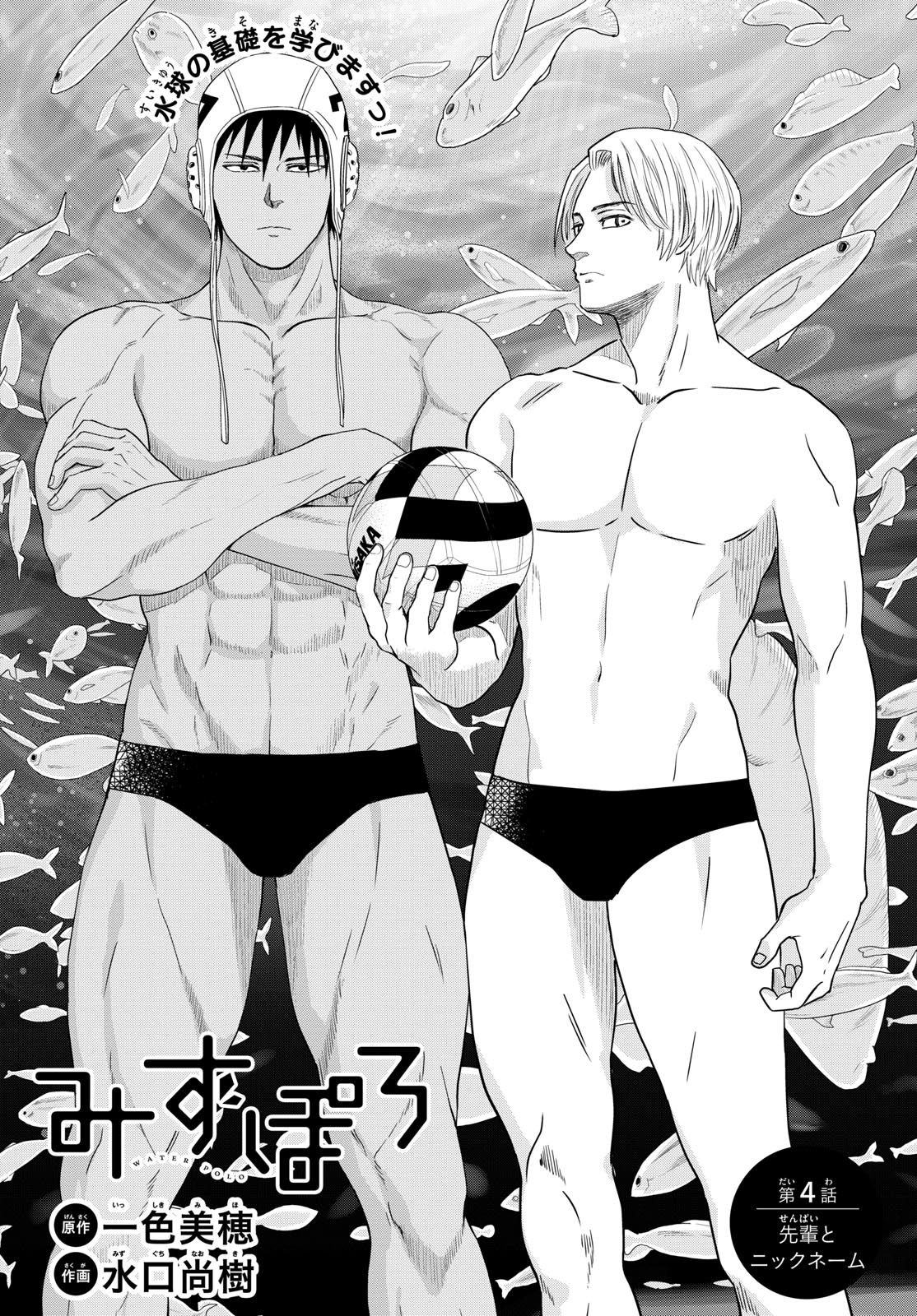 Mizupolo - Chapter 4 - Page 1