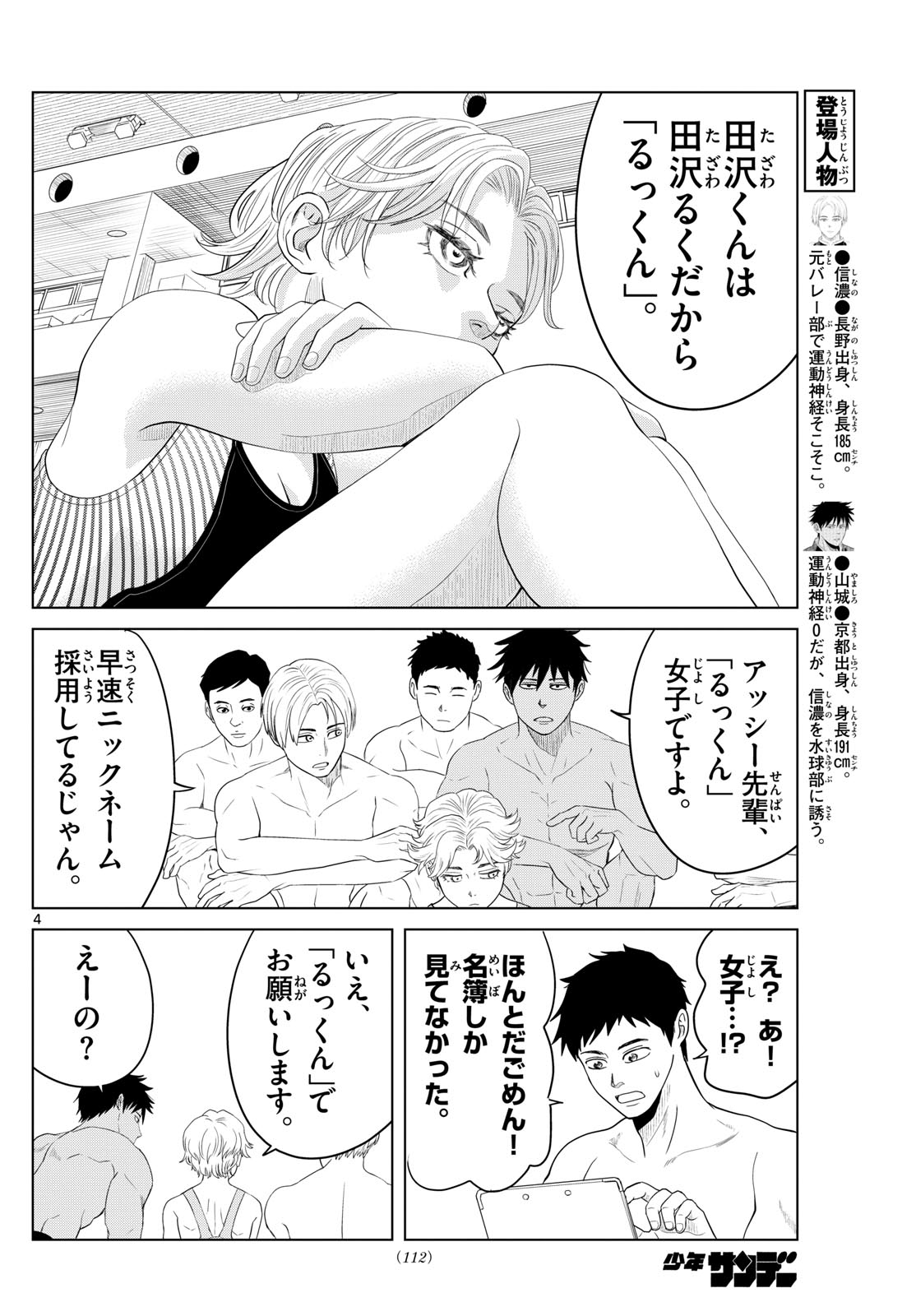 Mizupolo - Chapter 4 - Page 4