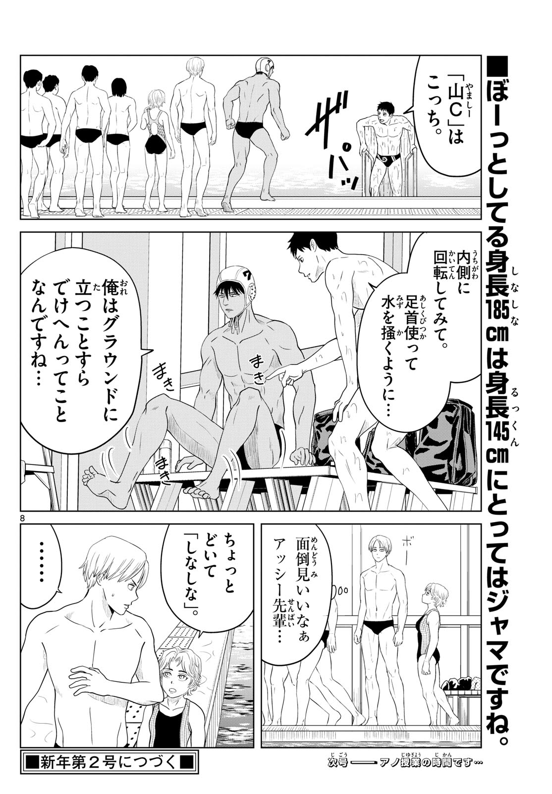 Mizupolo - Chapter 4 - Page 8