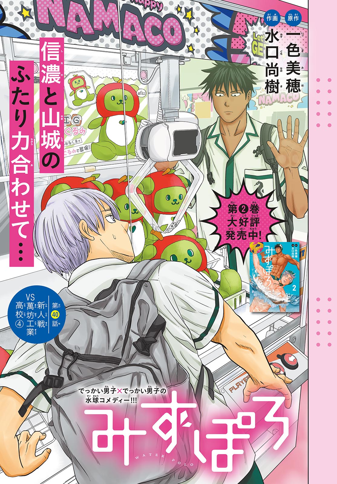 Mizupolo - Chapter 40 - Page 1