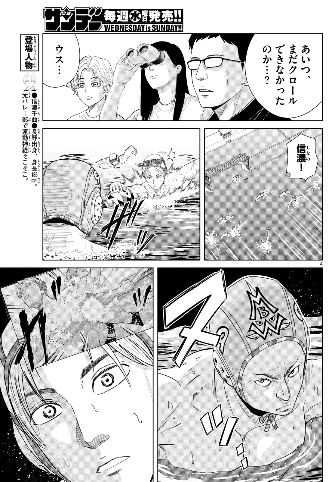 Mizupolo - Chapter 40 - Page 4