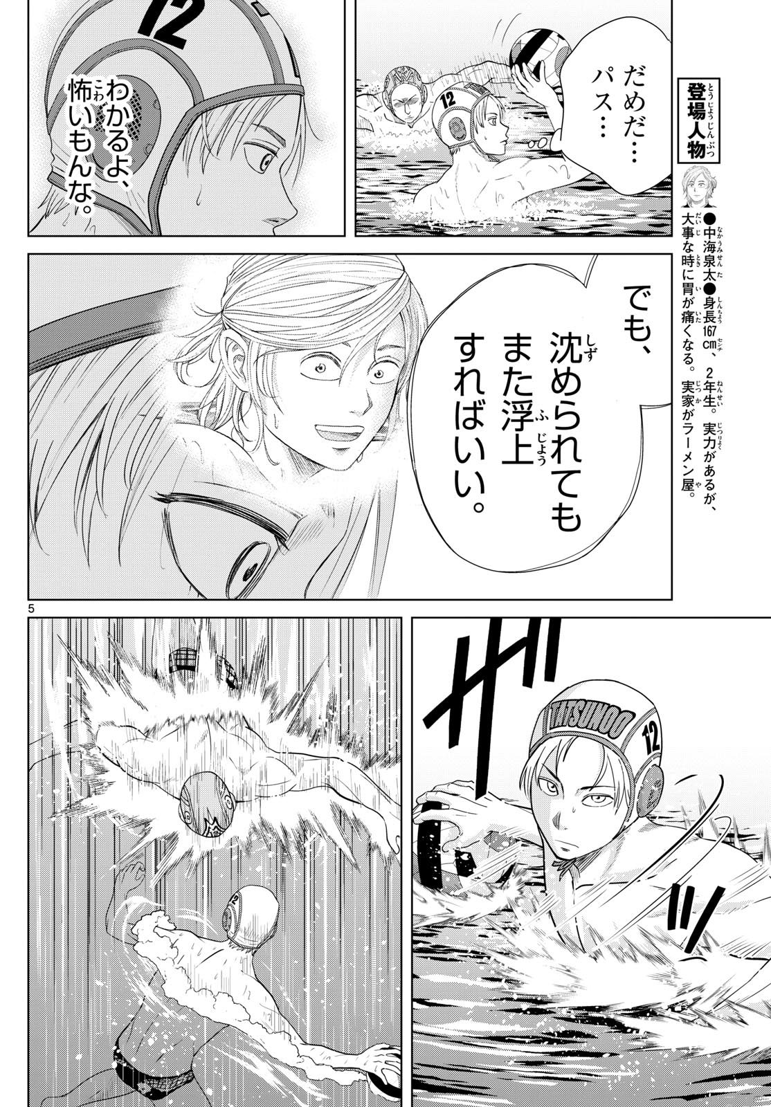 Mizupolo - Chapter 40 - Page 5