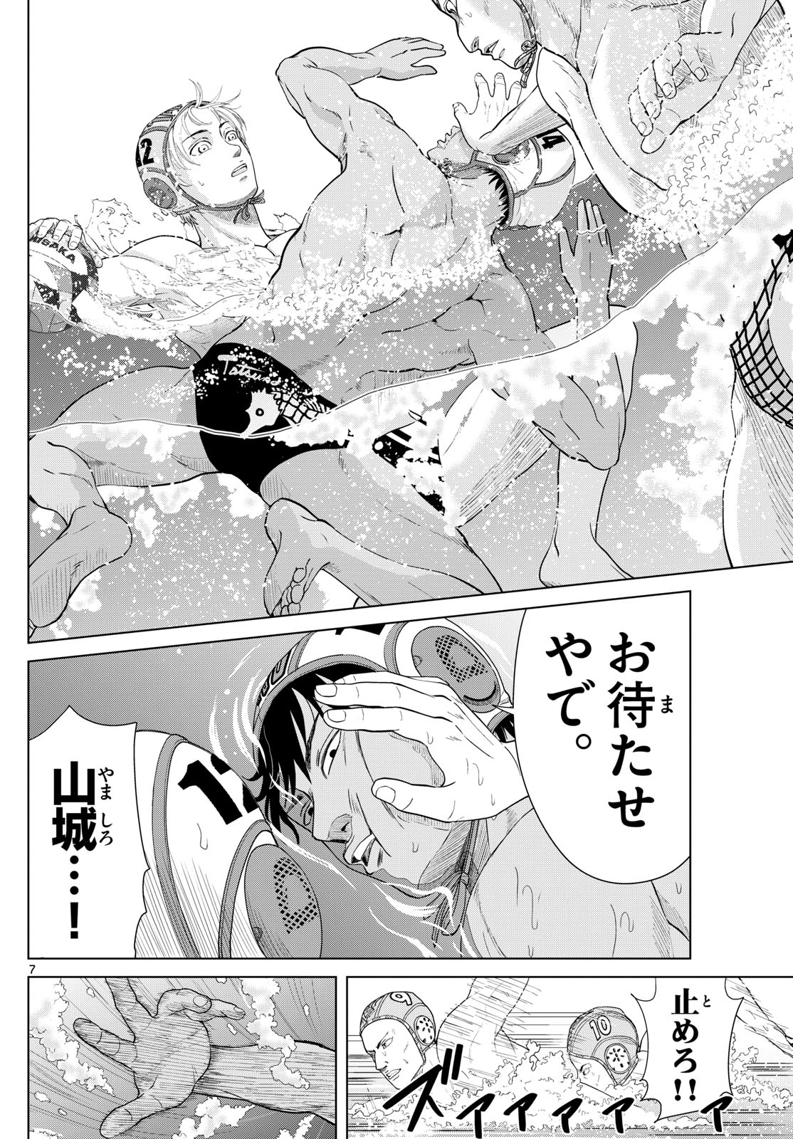 Mizupolo - Chapter 40 - Page 7