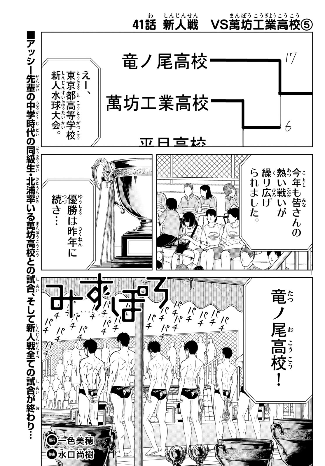 Mizupolo - Chapter 41 - Page 1