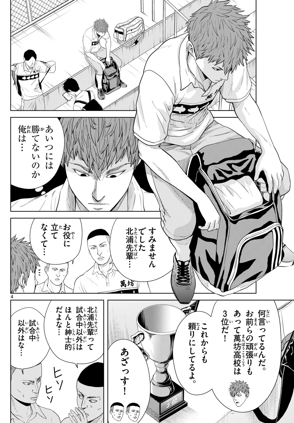 Mizupolo - Chapter 41 - Page 4