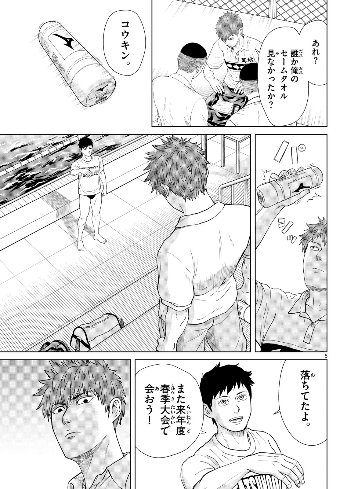 Mizupolo - Chapter 41 - Page 5