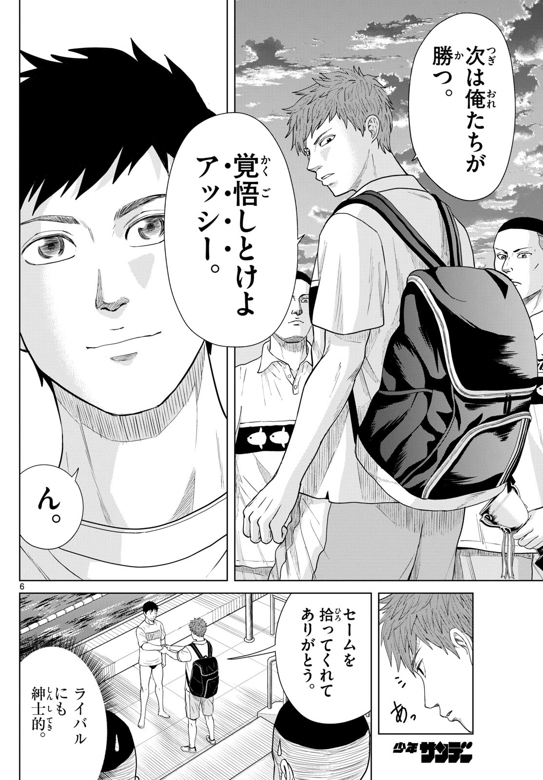 Mizupolo - Chapter 41 - Page 6