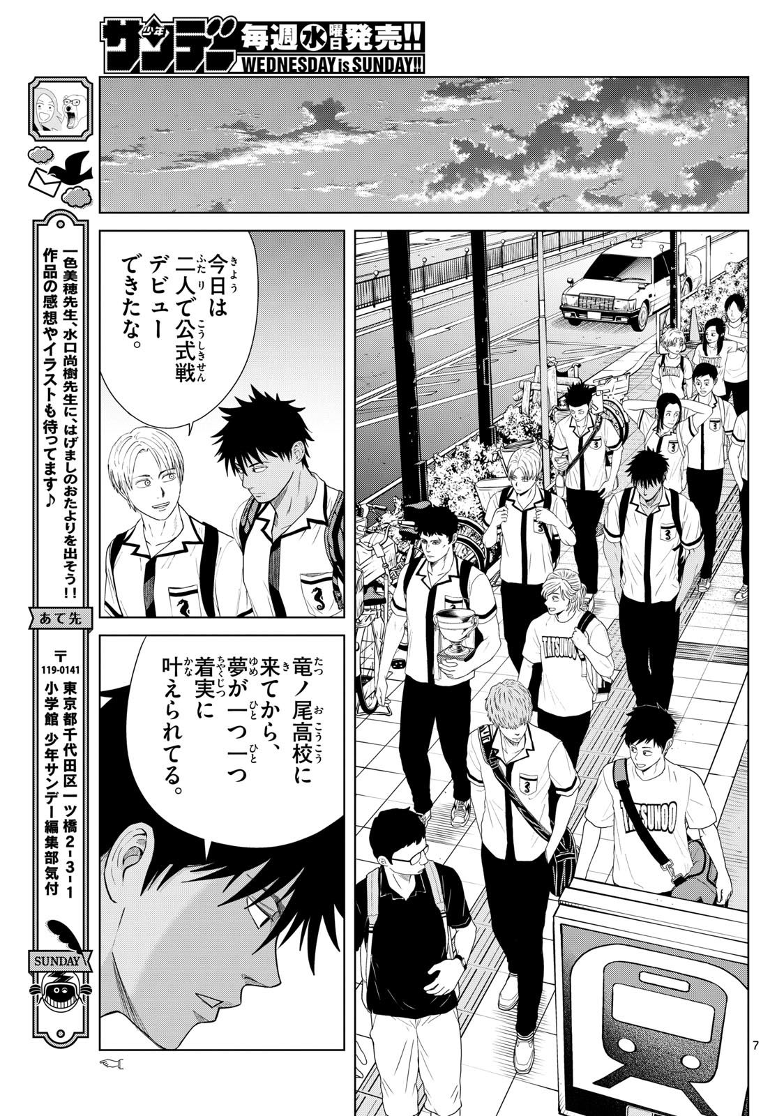 Mizupolo - Chapter 41 - Page 7