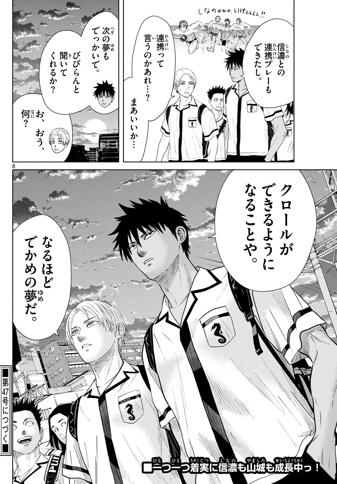 Mizupolo - Chapter 41 - Page 8