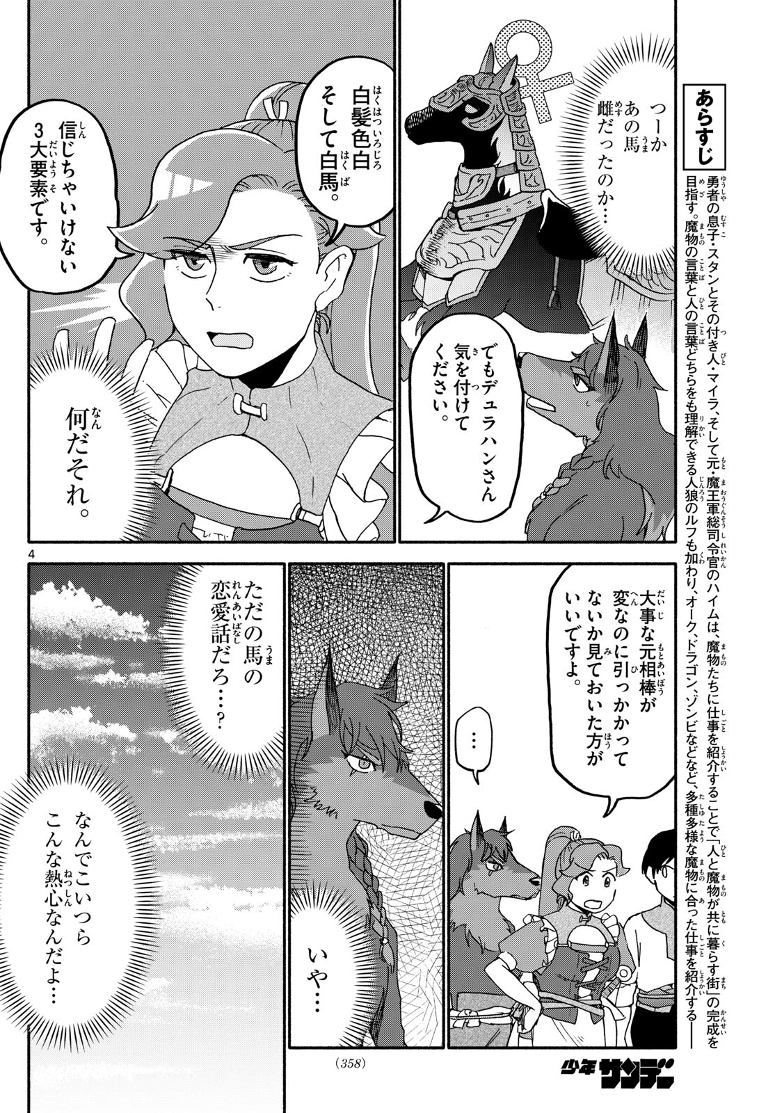 Mizupolo - Chapter 42 - Page 12