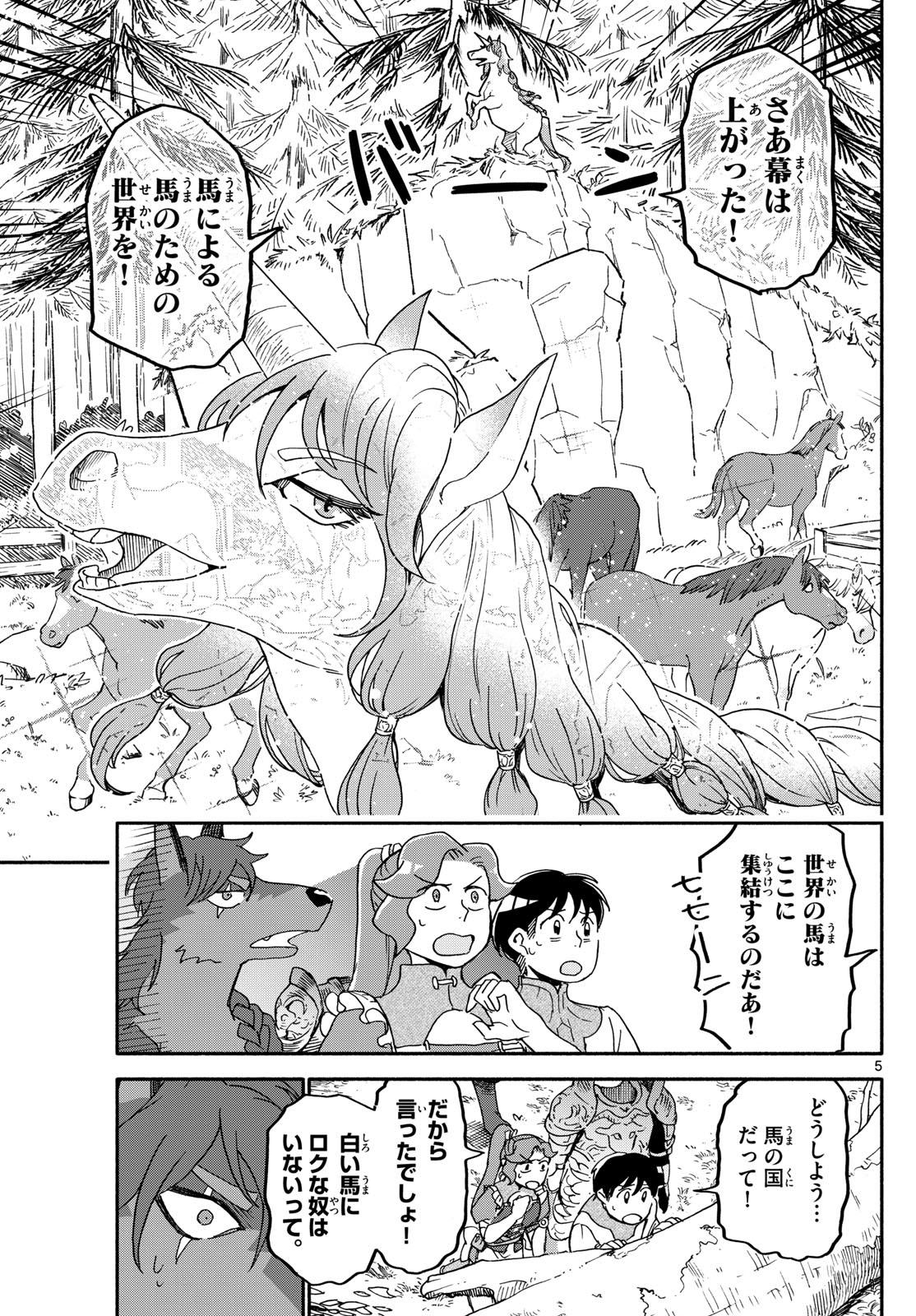 Mizupolo - Chapter 42 - Page 13