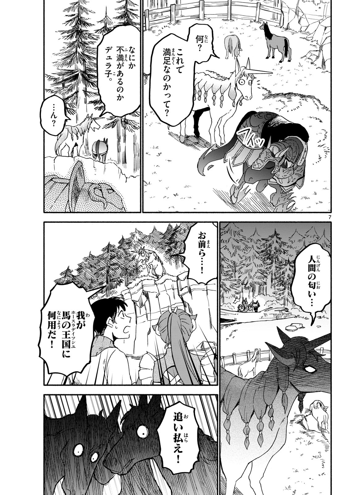 Mizupolo - Chapter 42 - Page 15