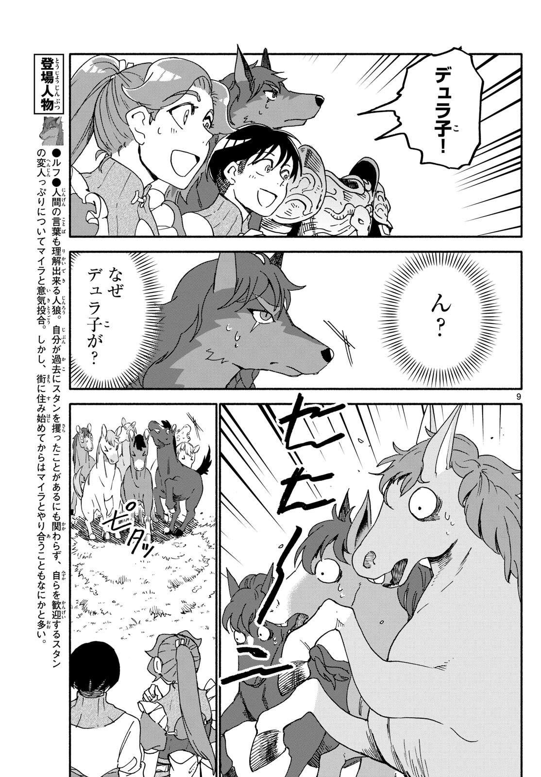 Mizupolo - Chapter 42 - Page 17