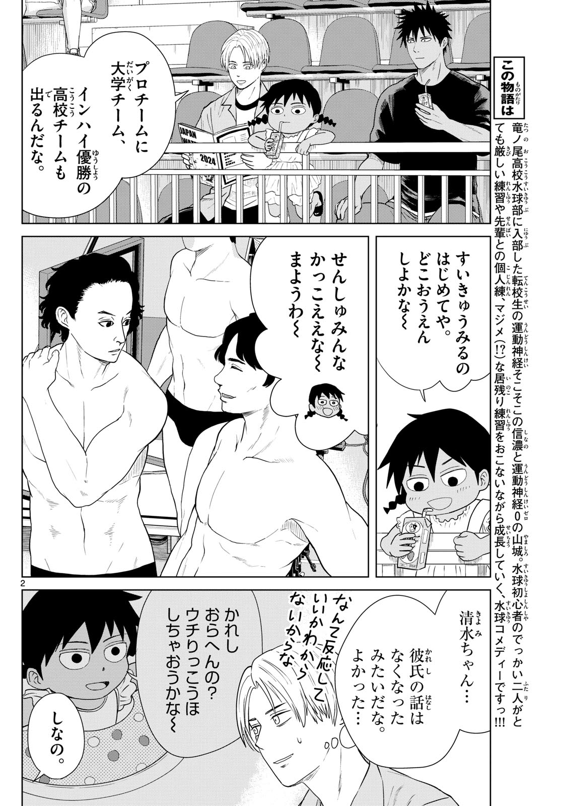 Mizupolo - Chapter 42 - Page 2