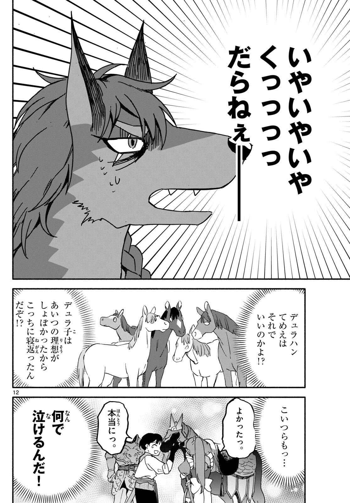 Mizupolo - Chapter 42 - Page 20