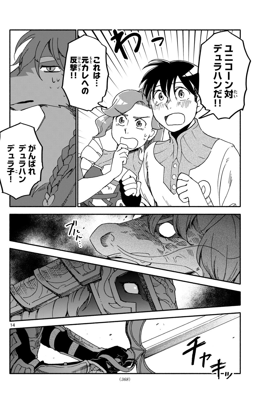 Mizupolo - Chapter 42 - Page 22