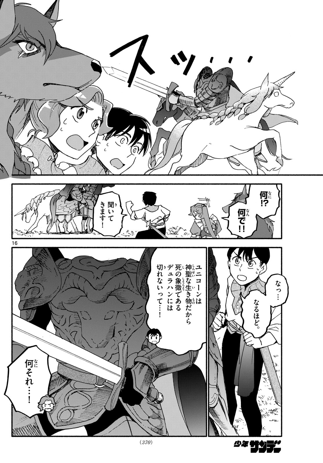 Mizupolo - Chapter 42 - Page 24