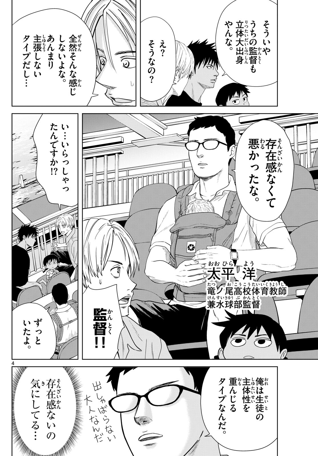 Mizupolo - Chapter 42 - Page 4