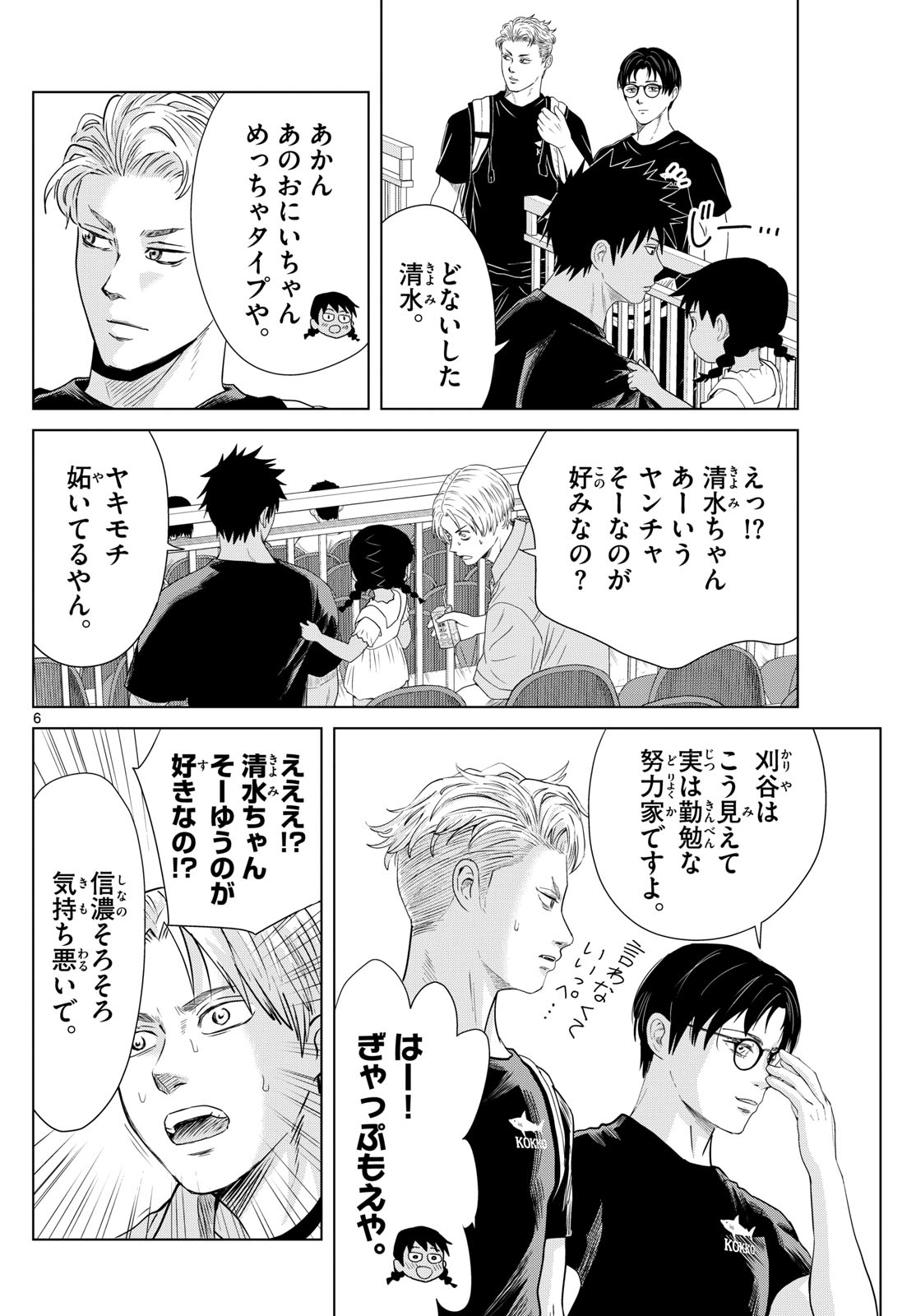 Mizupolo - Chapter 42 - Page 6