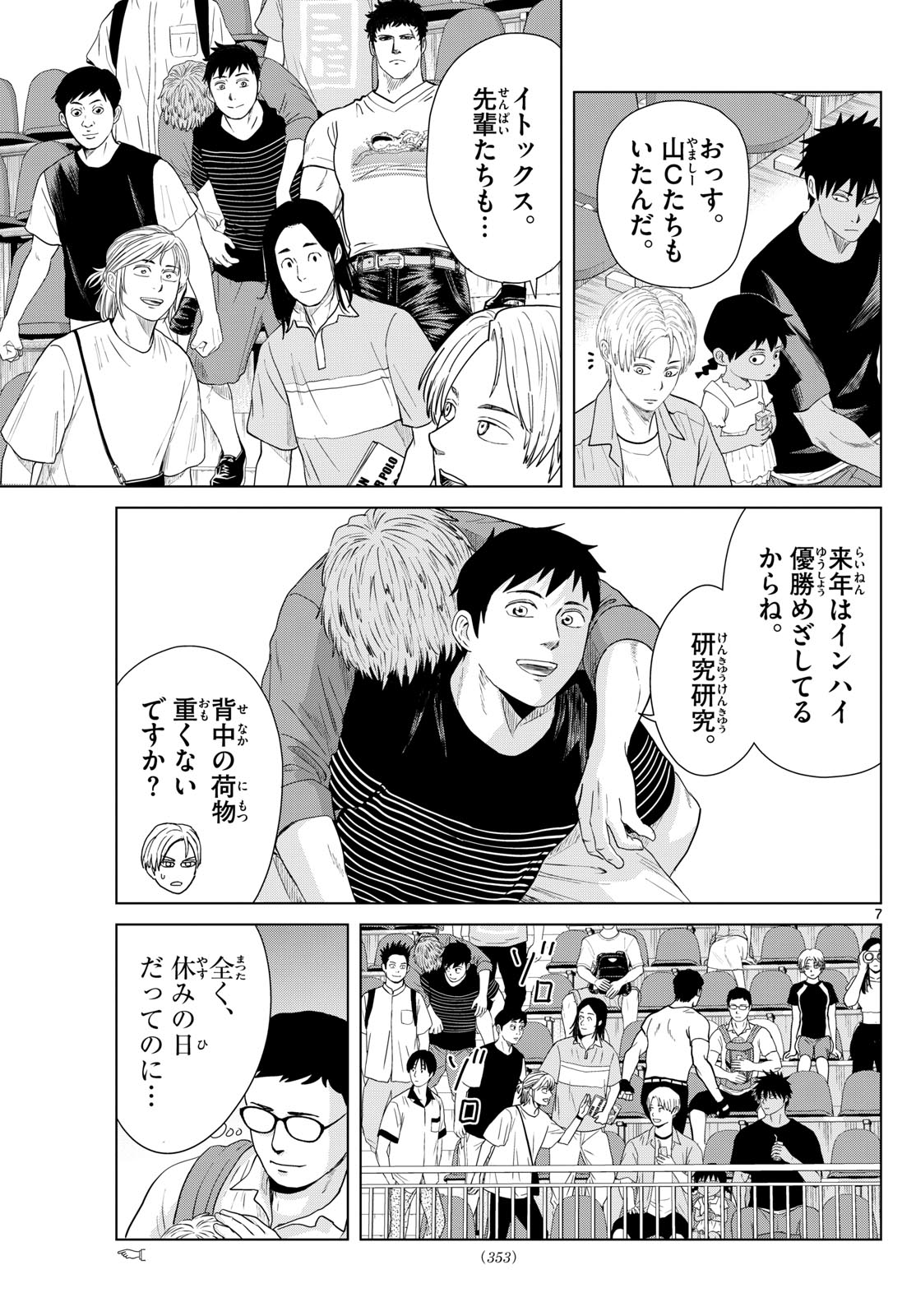 Mizupolo - Chapter 42 - Page 7