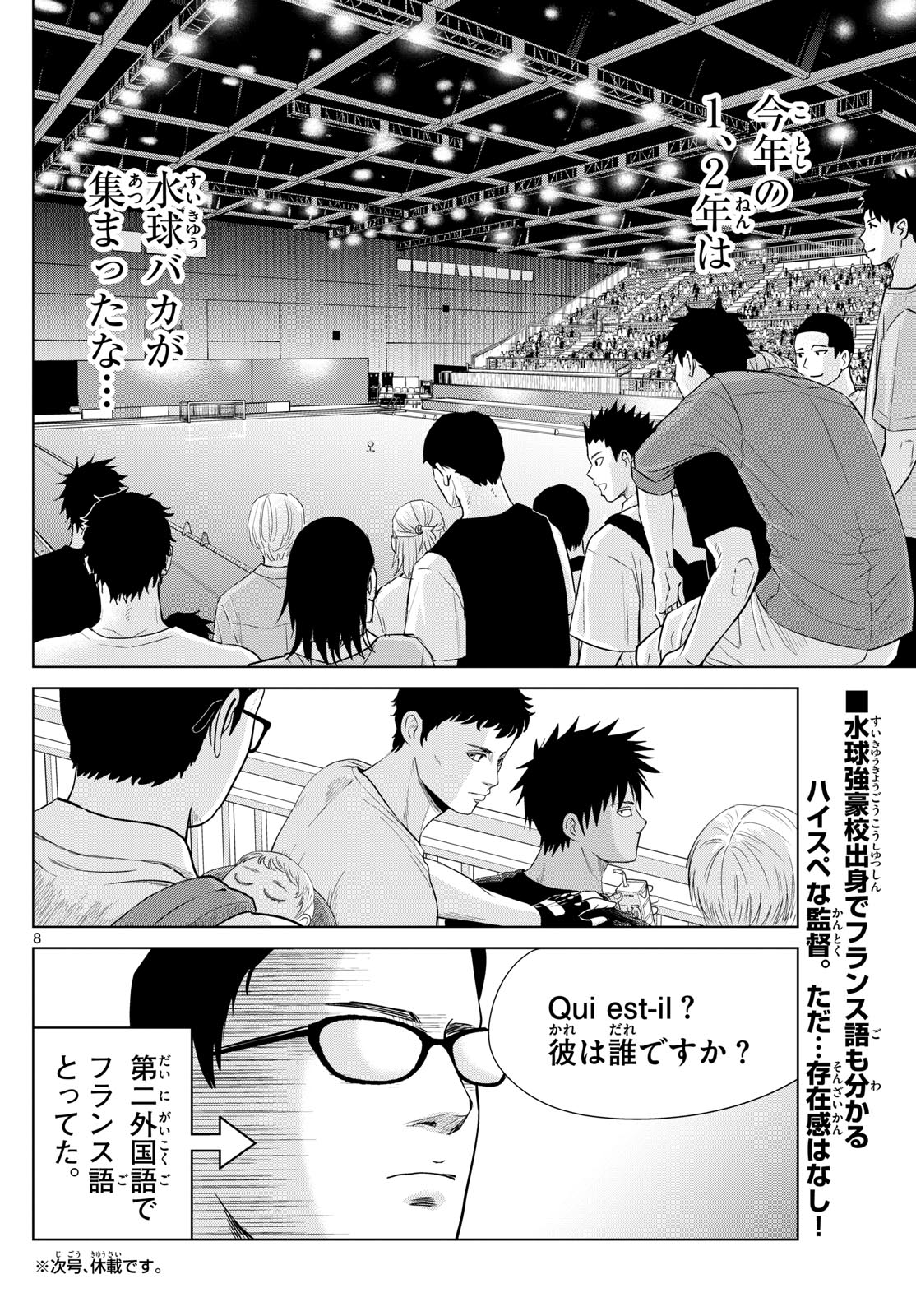 Mizupolo - Chapter 42 - Page 8