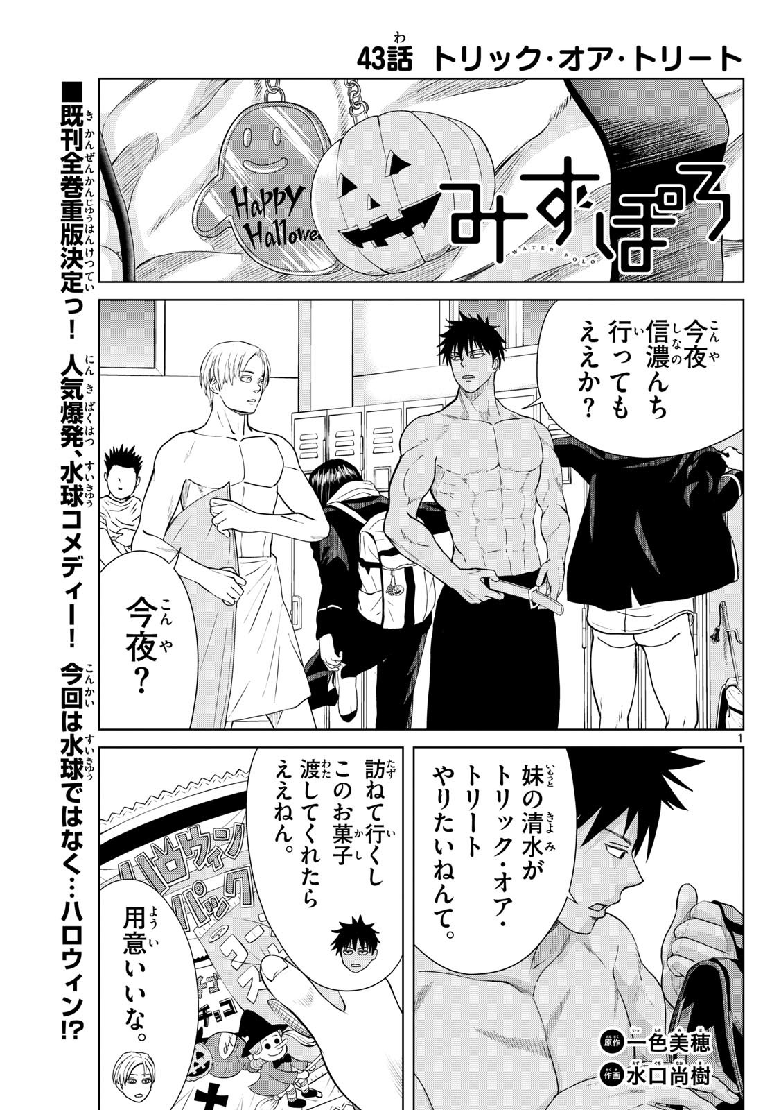 Mizupolo - Chapter 43 - Page 1