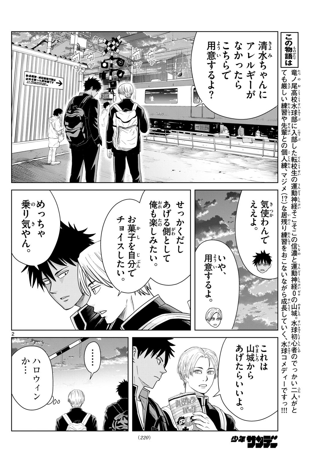 Mizupolo - Chapter 43 - Page 2