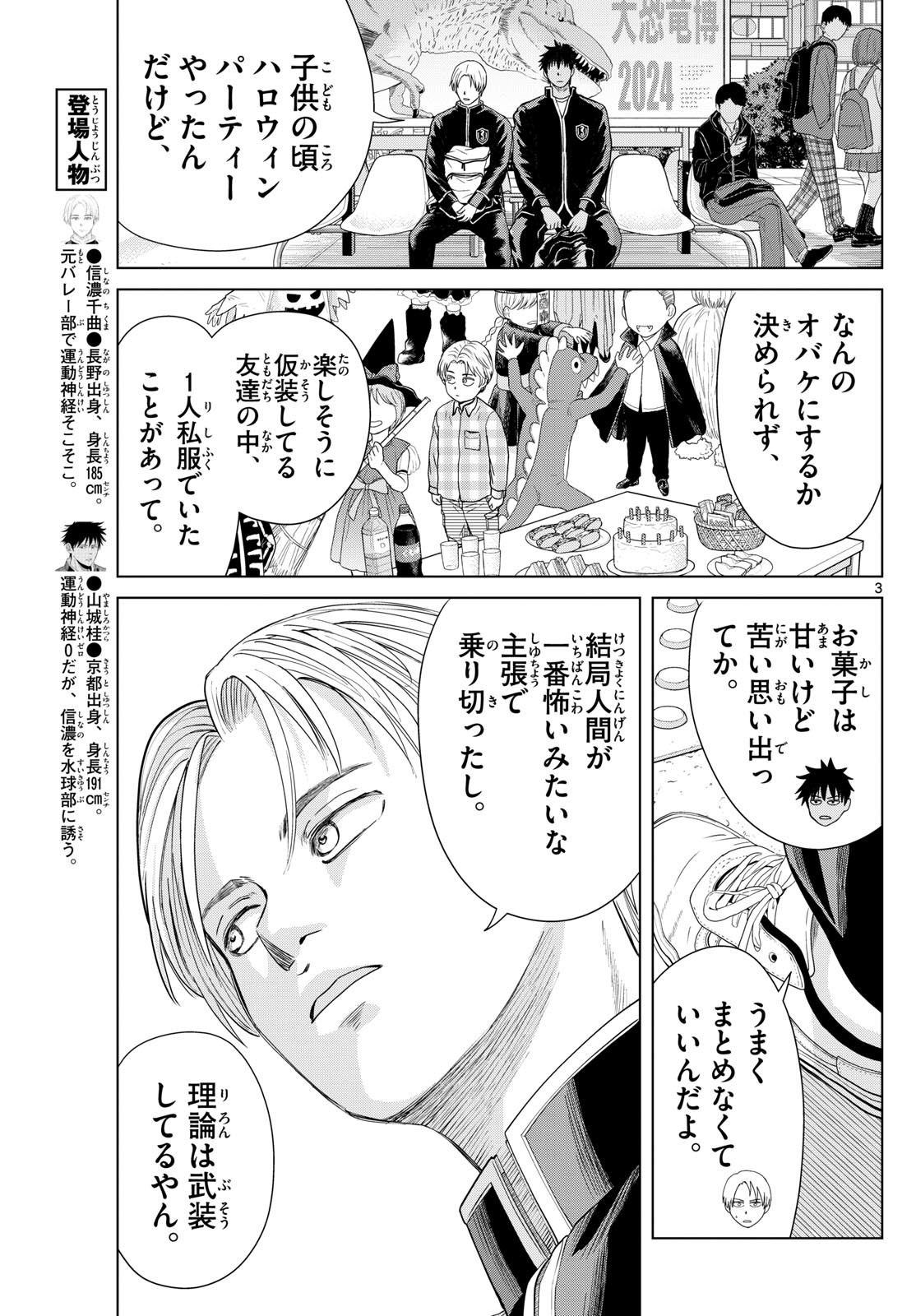 Mizupolo - Chapter 43 - Page 3