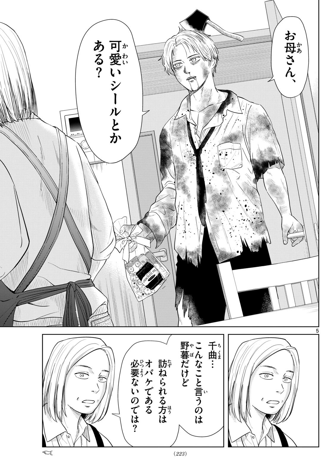 Mizupolo - Chapter 43 - Page 5