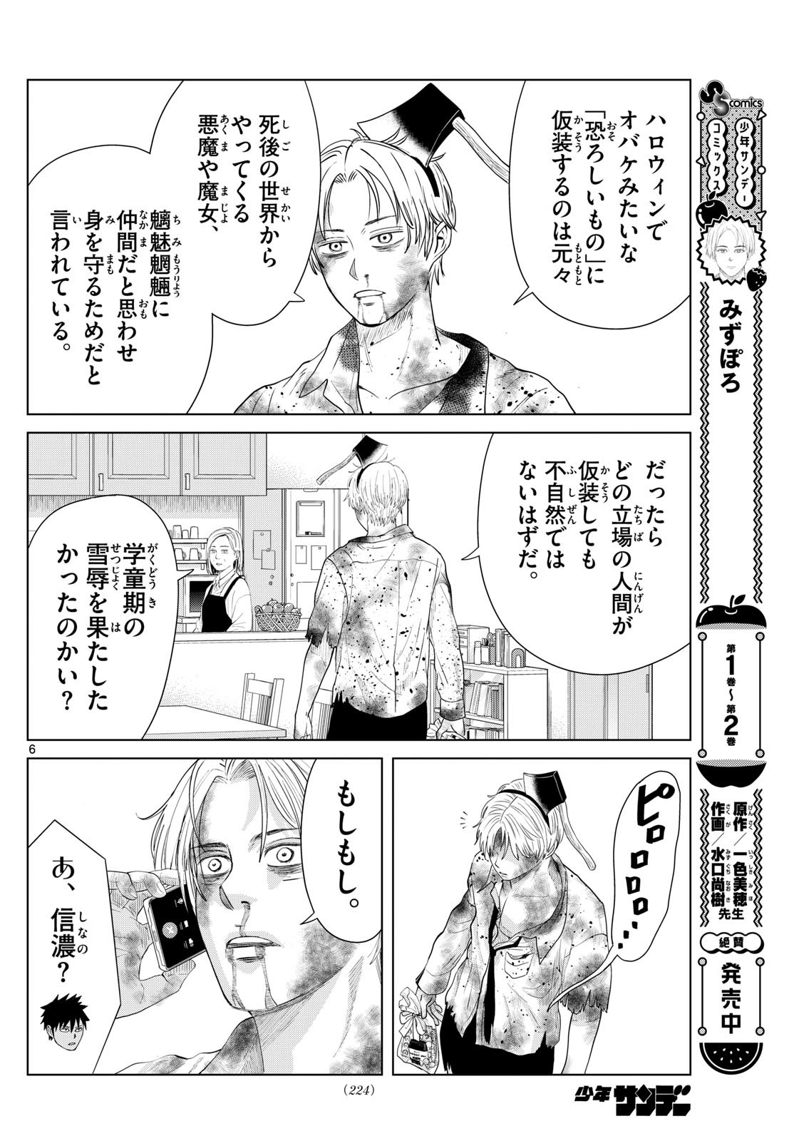 Mizupolo - Chapter 43 - Page 6