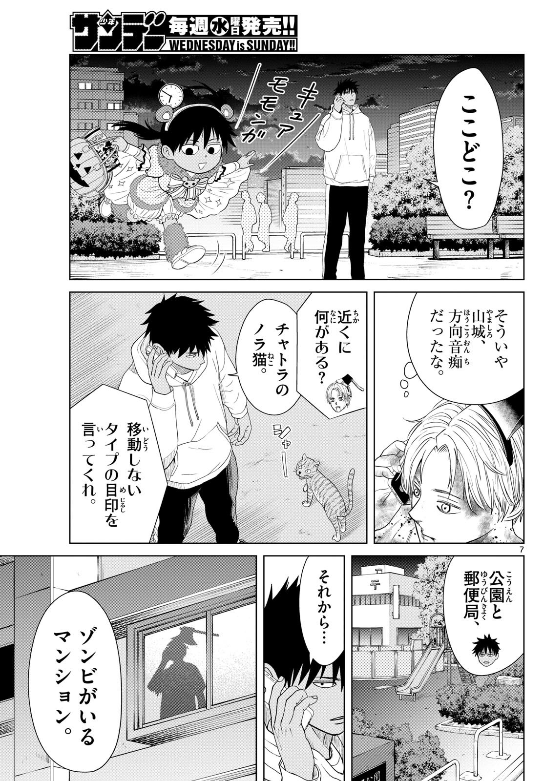 Mizupolo - Chapter 43 - Page 7