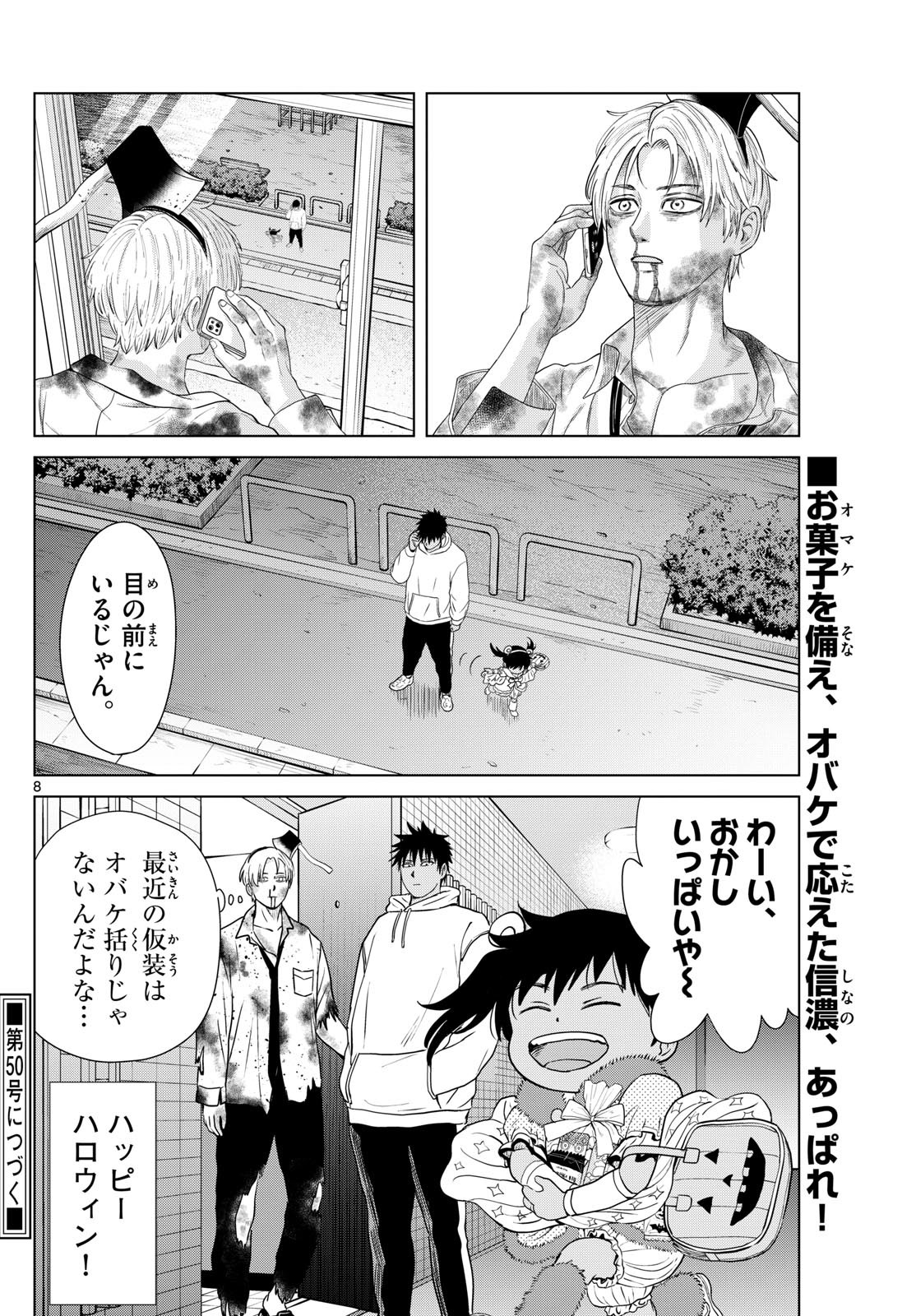 Mizupolo - Chapter 43 - Page 8