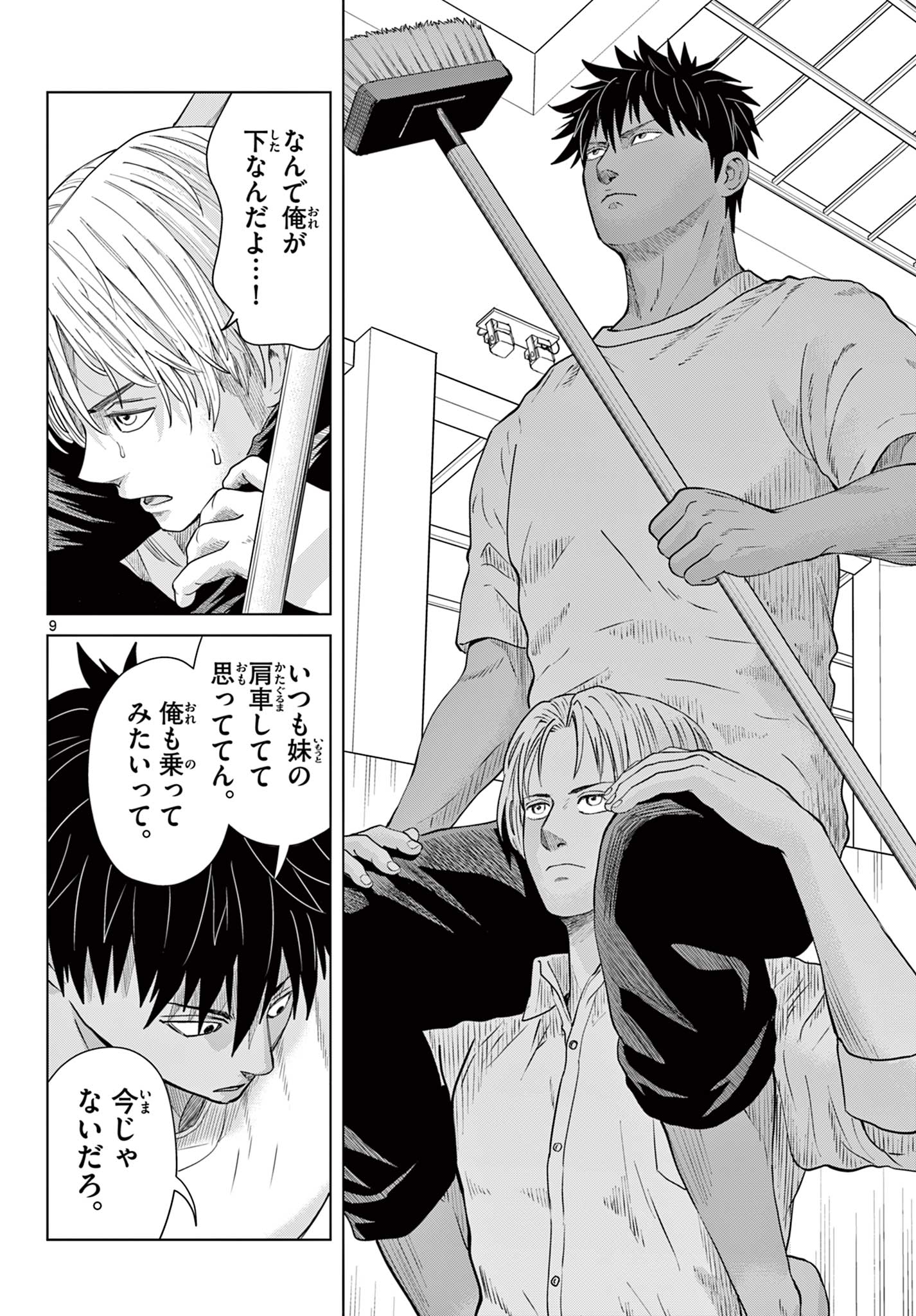 Mizupolo - Chapter 44 - Page 10