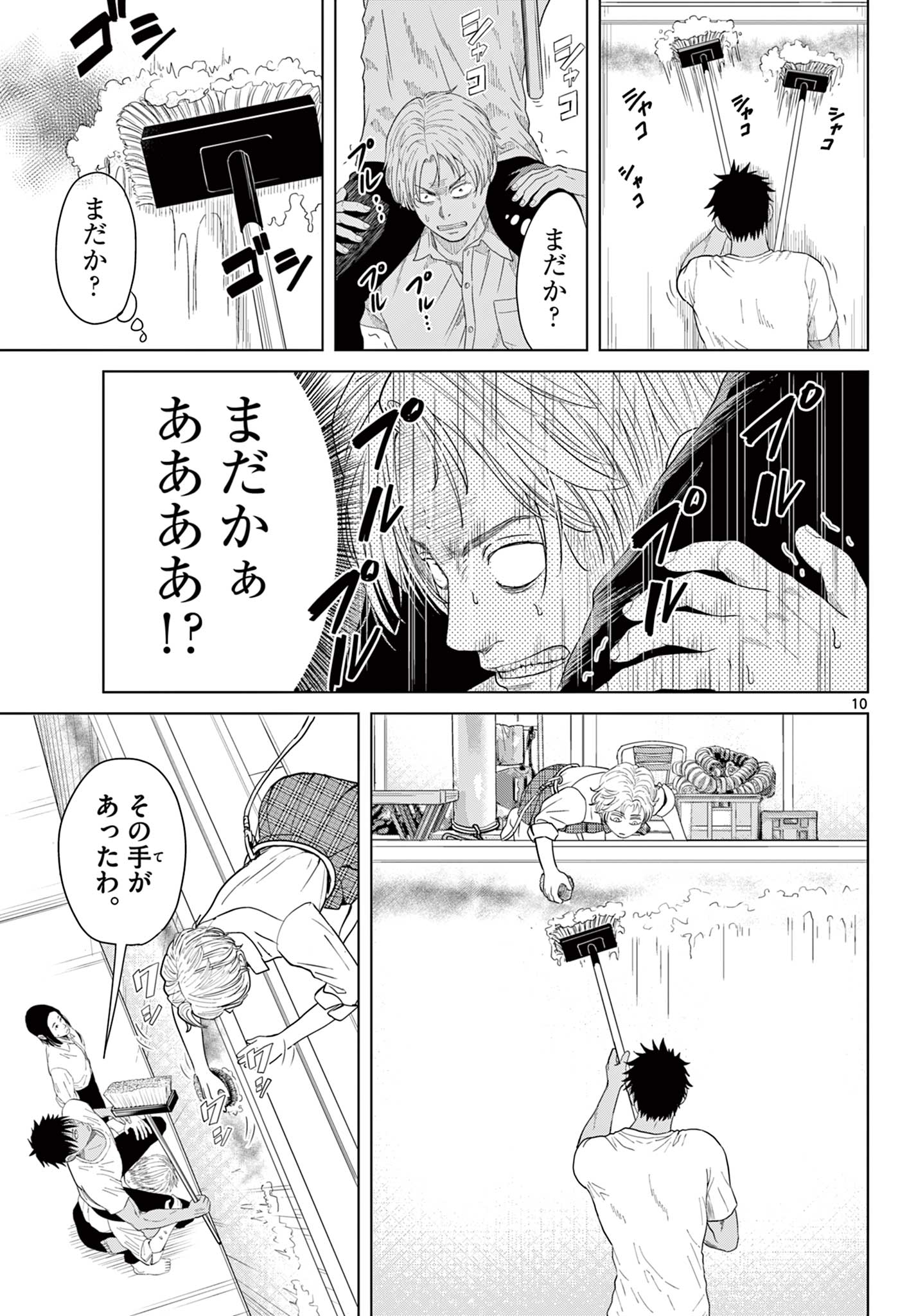 Mizupolo - Chapter 44 - Page 11