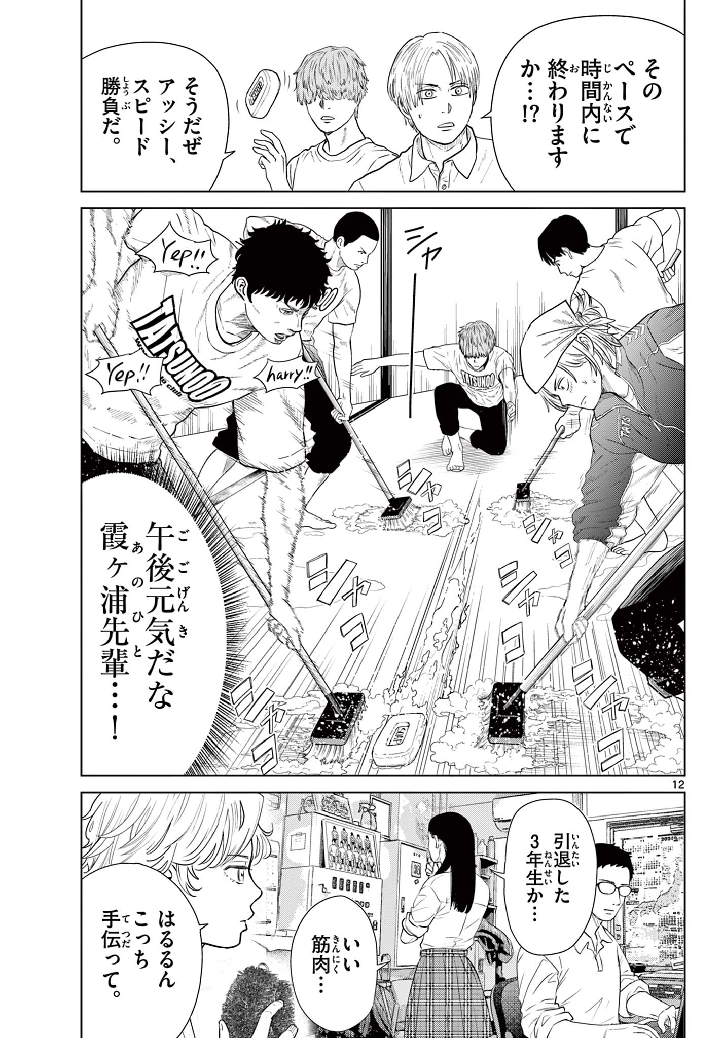 Mizupolo - Chapter 44 - Page 13