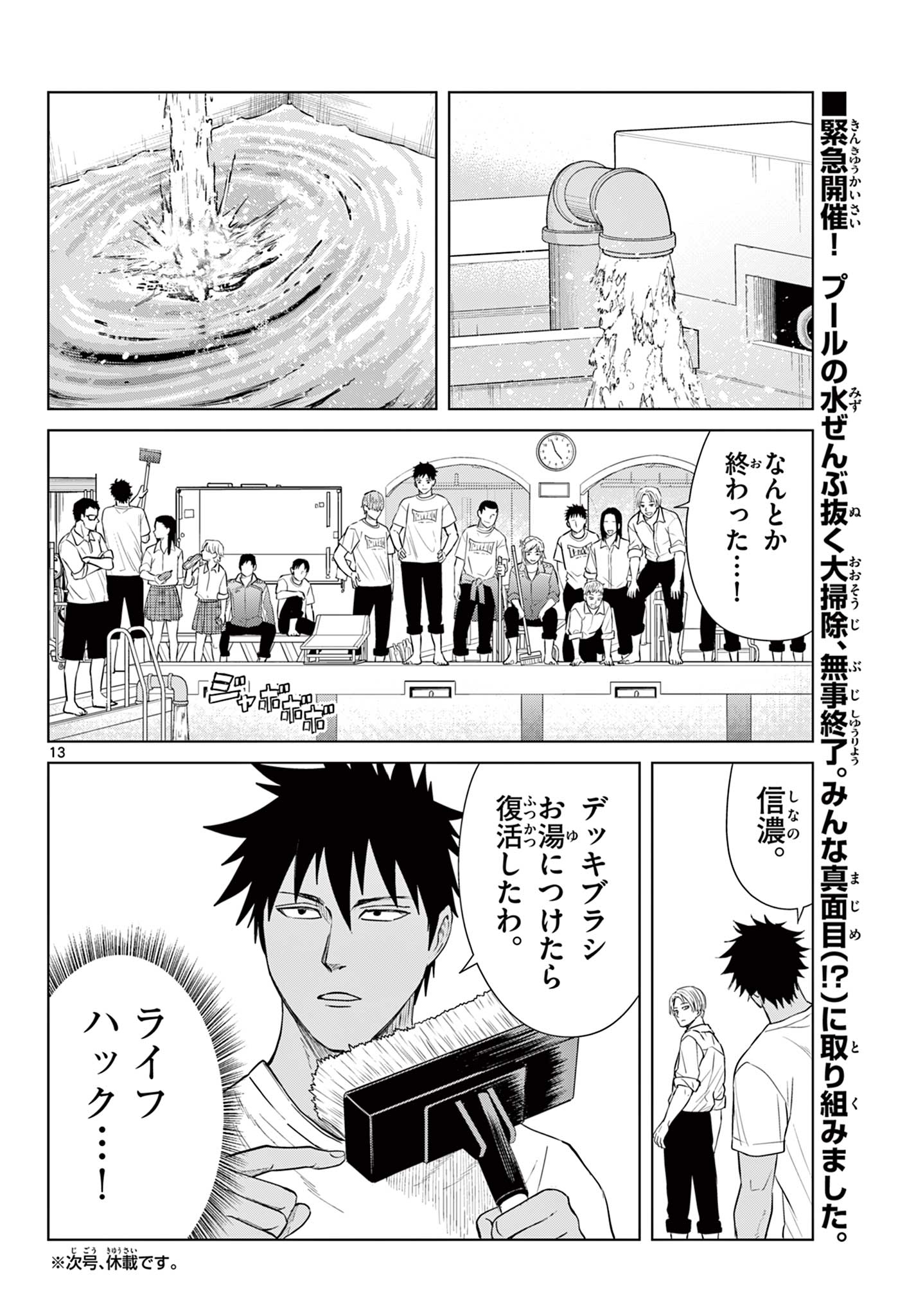 Mizupolo - Chapter 44 - Page 14