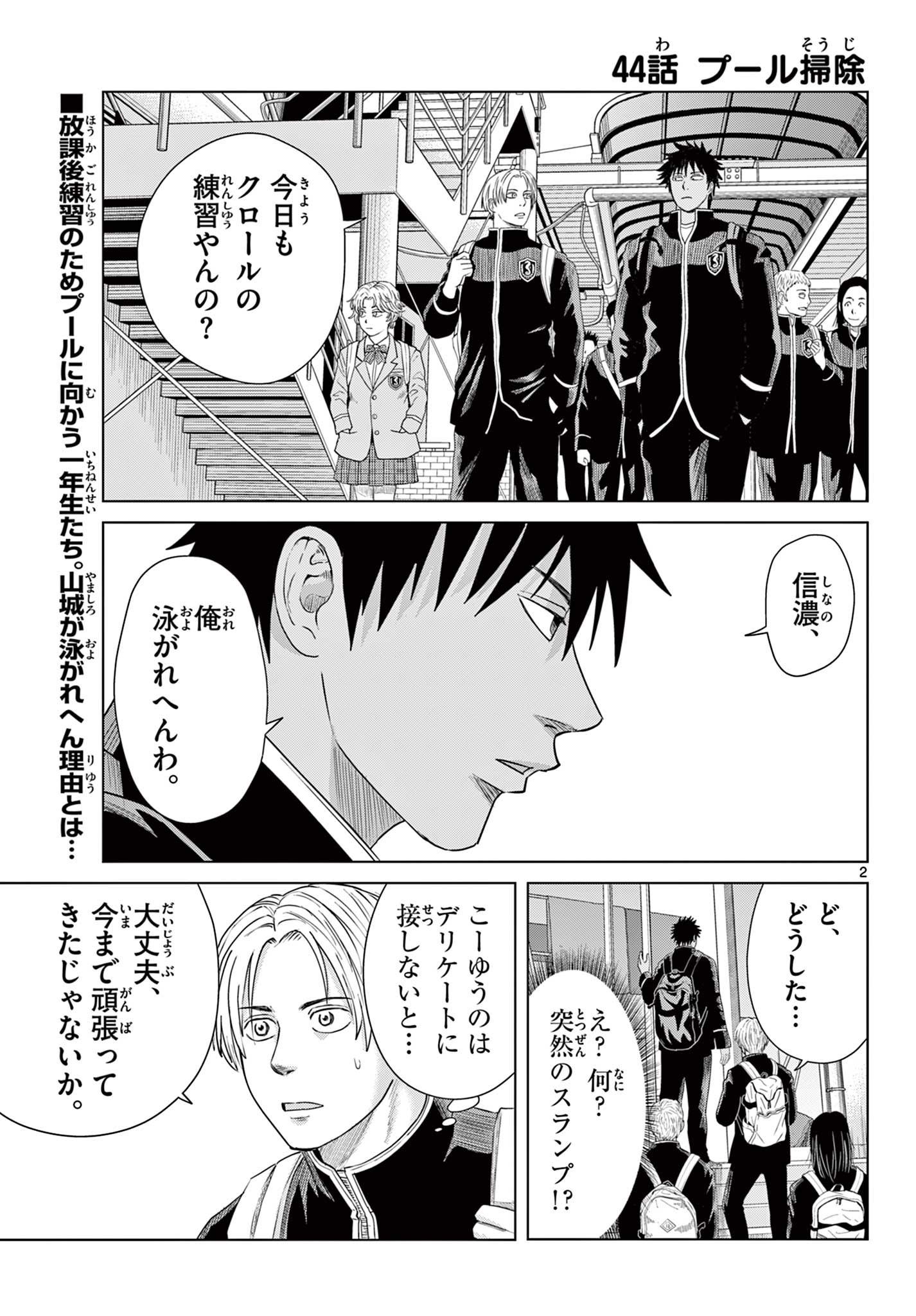 Mizupolo - Chapter 44 - Page 3