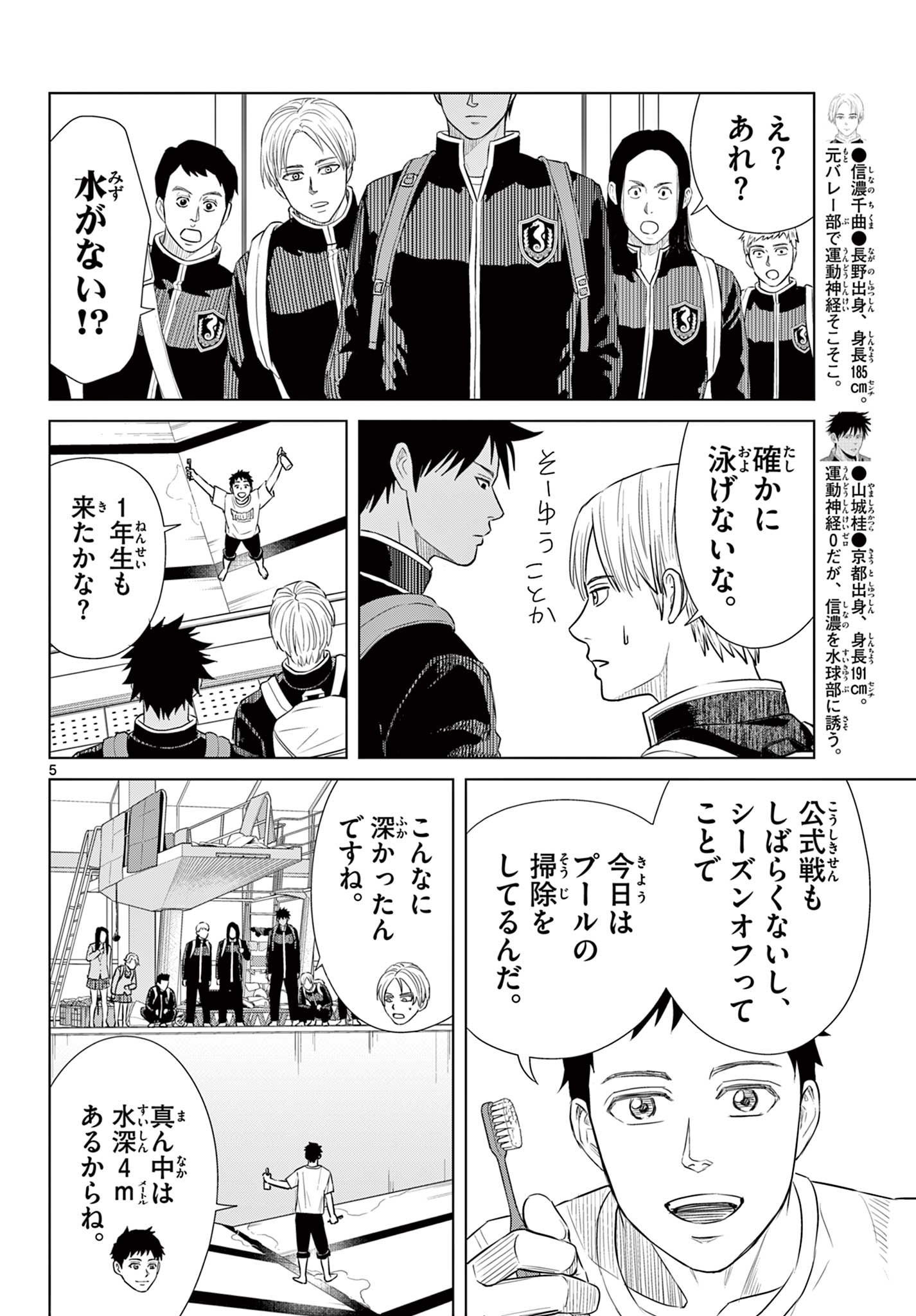 Mizupolo - Chapter 44 - Page 6