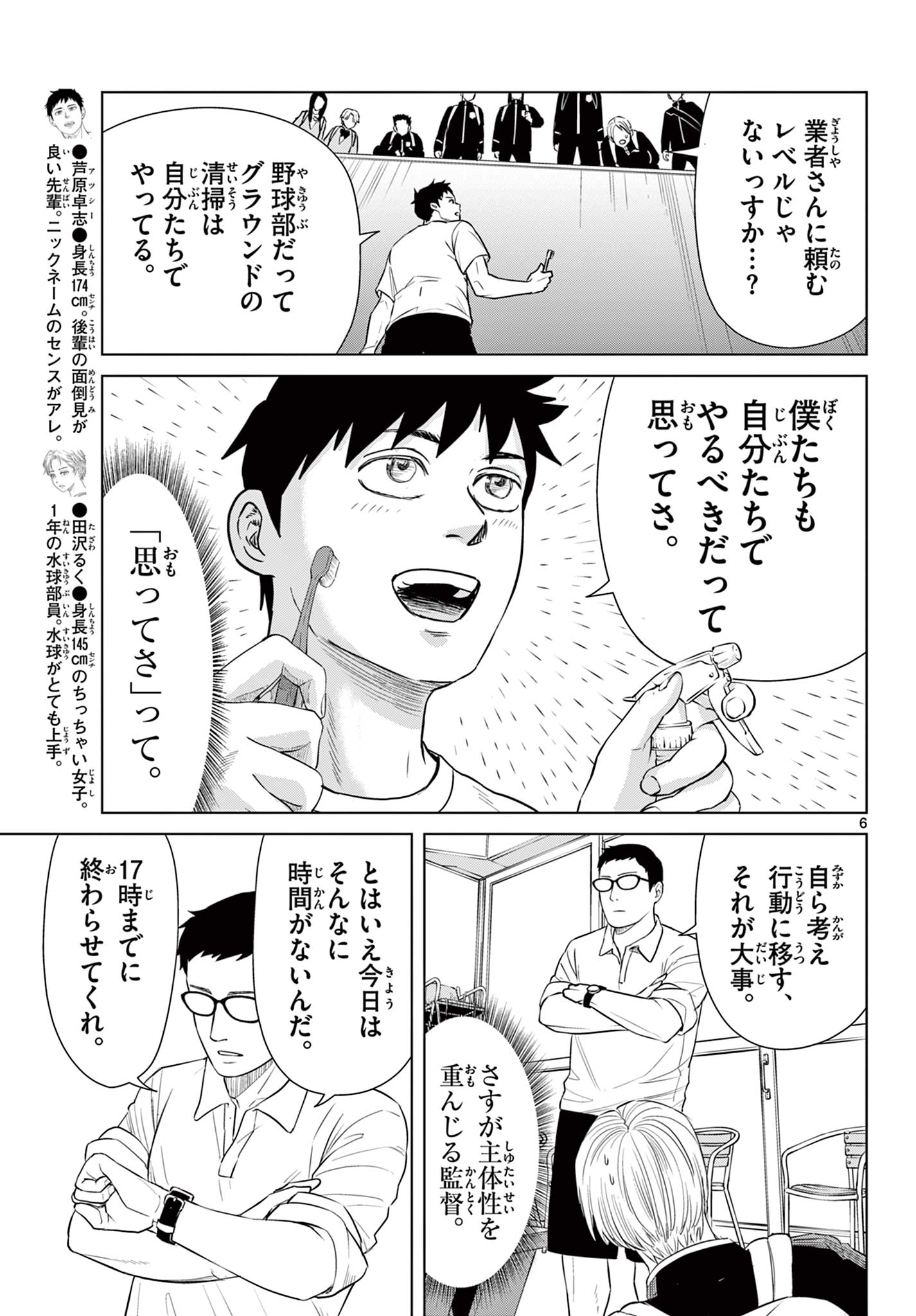 Mizupolo - Chapter 44 - Page 7