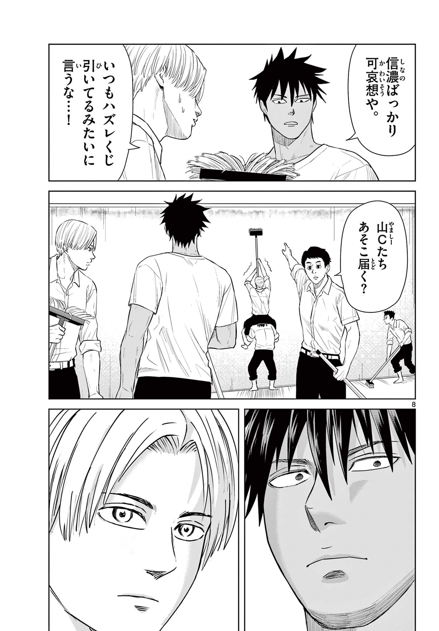 Mizupolo - Chapter 44 - Page 9