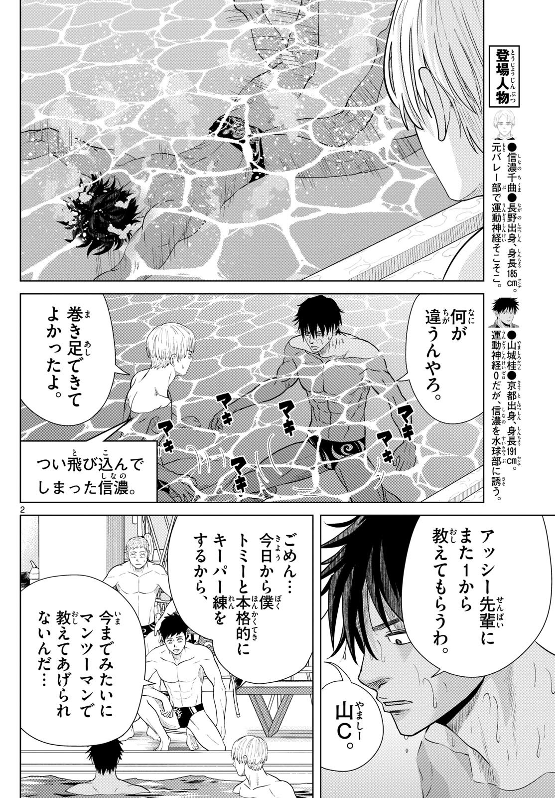 Mizupolo - Chapter 45 - Page 2