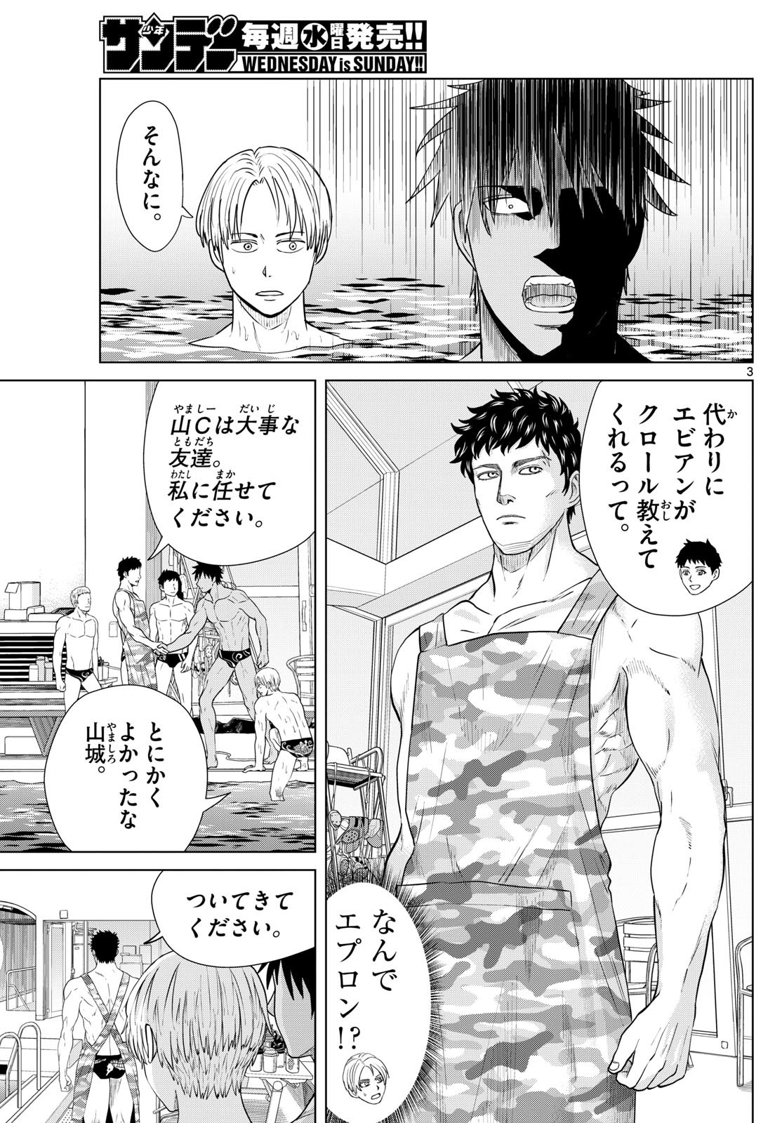 Mizupolo - Chapter 45 - Page 3