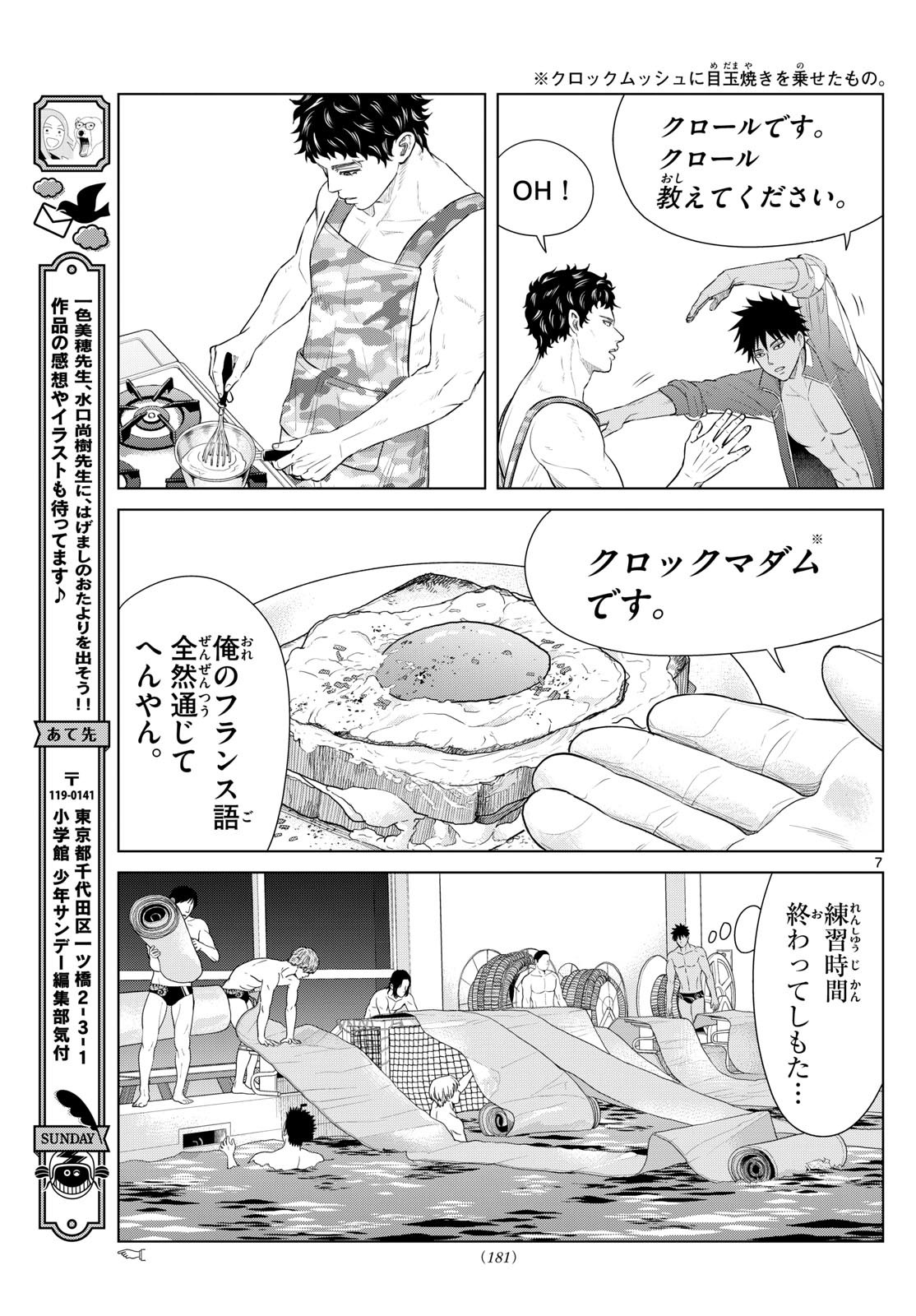 Mizupolo - Chapter 45 - Page 7